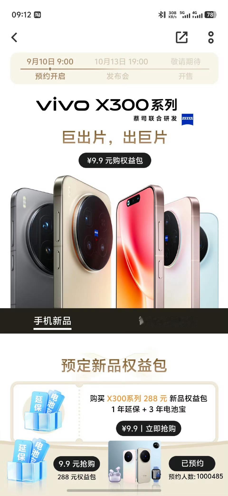 数码闲聊站[超话] 蓝厂可以的!vivo X300系列官网预约100w+，iQO
