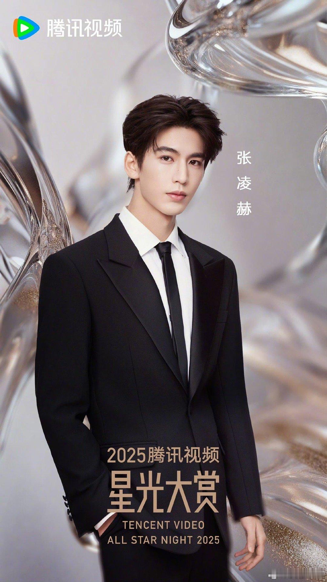 张凌赫腾讯视频星光大赏官宣海报！灵鹤12月21海口见