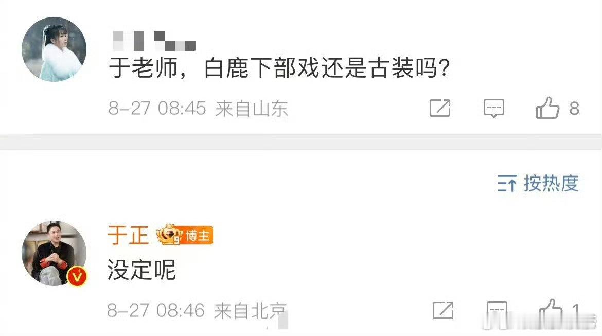 #白鹿下部戏还没定##于正说白鹿下部戏没定呢# 网友问于正白鹿下部戏还是古装吗？