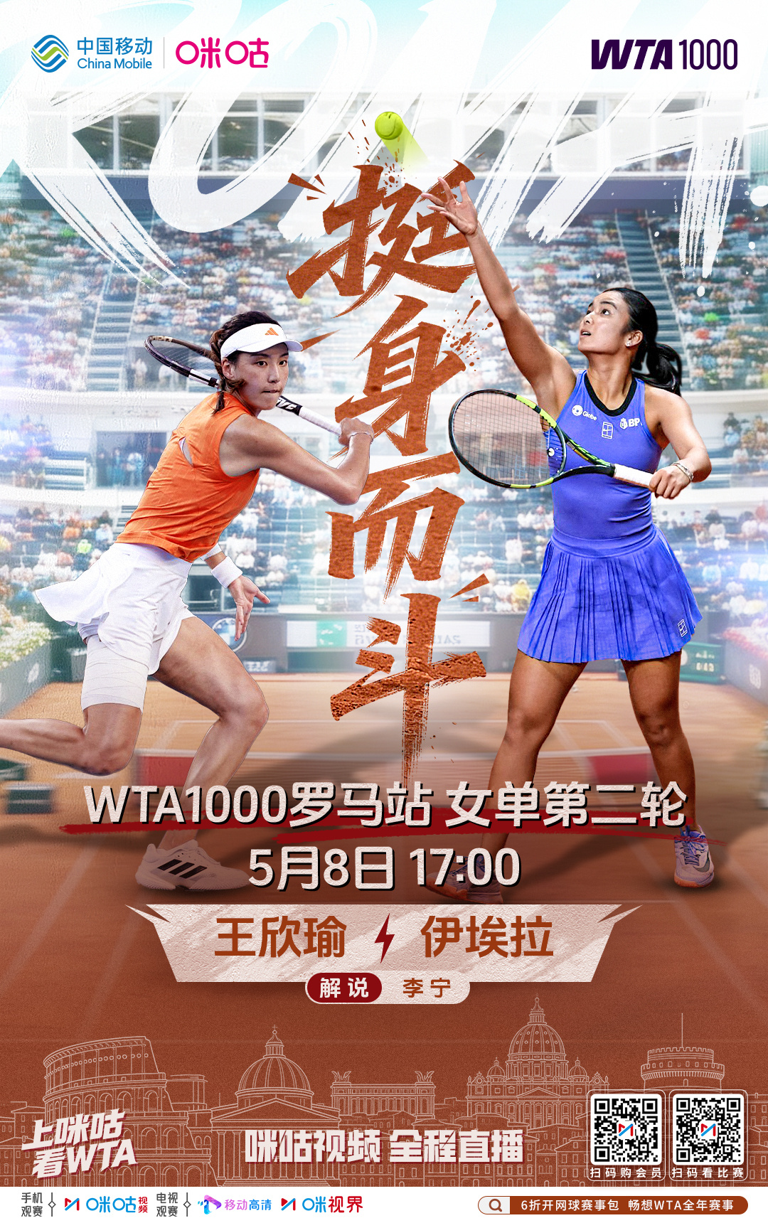 WTA1000罗马站女单第2️⃣轮🎾 #王欣瑜vs伊埃拉# 🌷 王欣瑜迎罗马