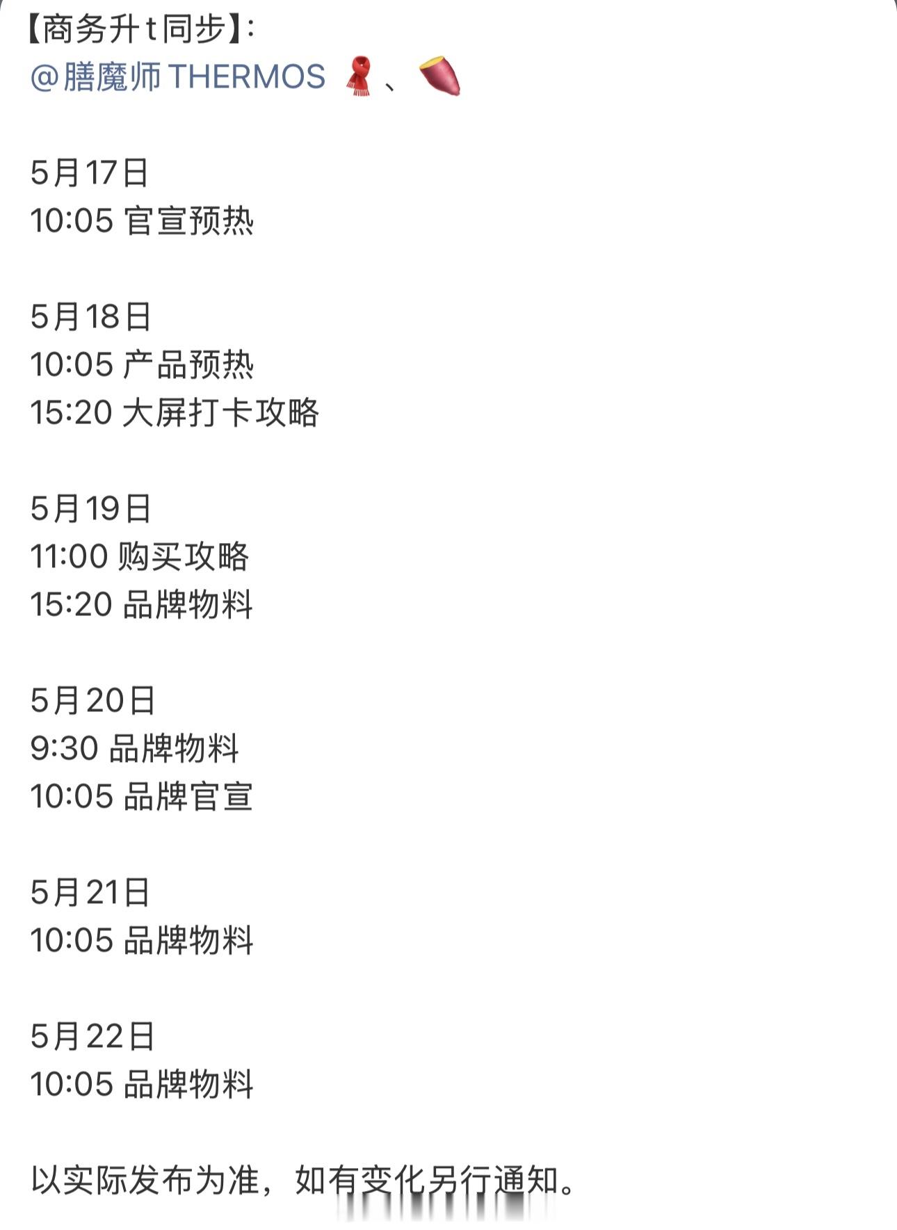 好消息不断，檀健次膳魔师要升T了5.17预热，5.20官宣恭喜健次，商业价值好牛