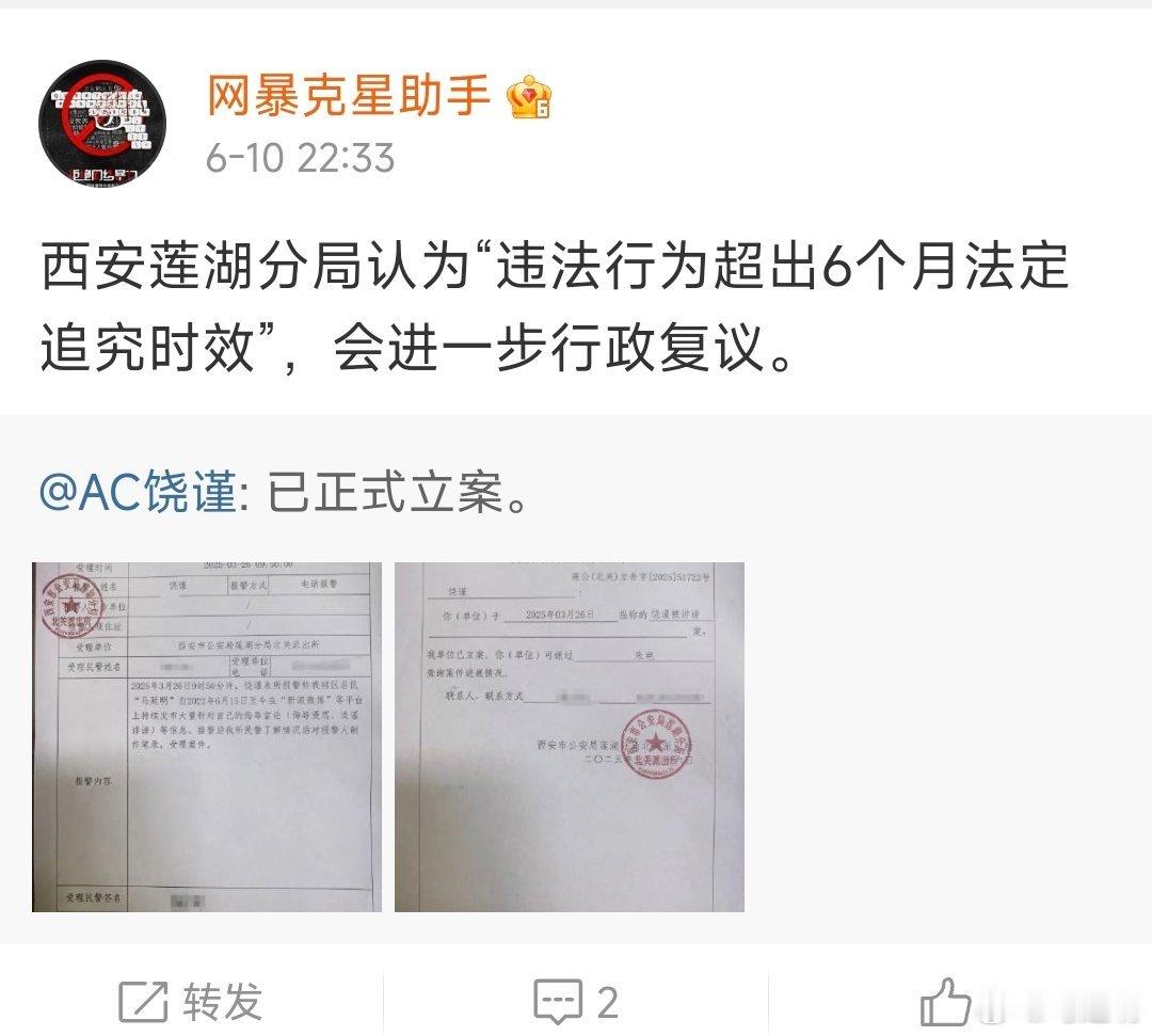 2025年5月，饶谨到西安向公安机关控诉我对他“侮辱诽谤”。公安机关经过调查，认