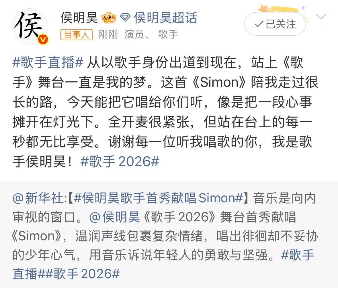 侯明昊站上歌手舞台一直是我的梦 侯明昊歌手后发文棒！！今晚很好听！娱乐
