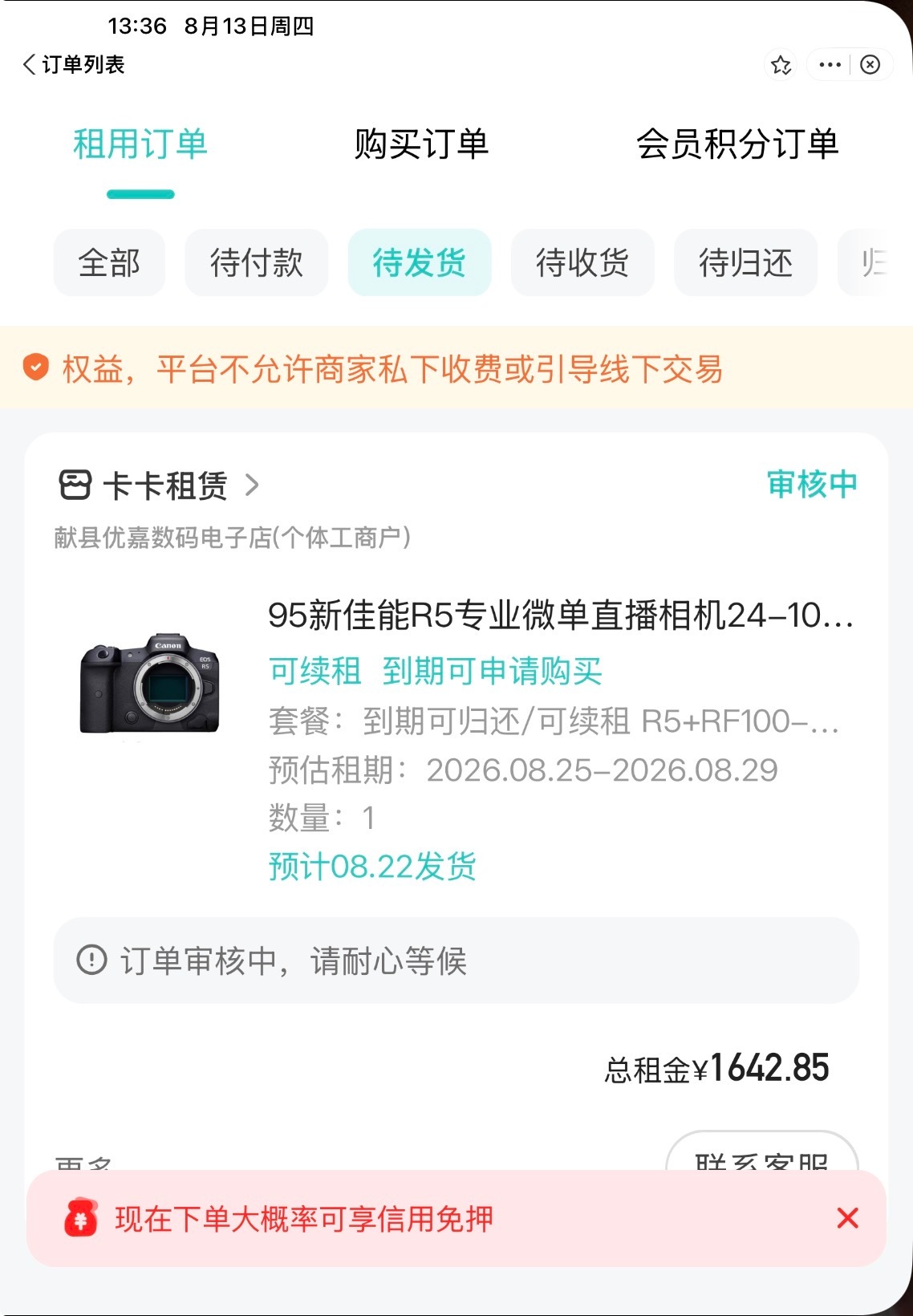 谁要和我拼r5+100-500 还有26 28两天的 400左右/天 