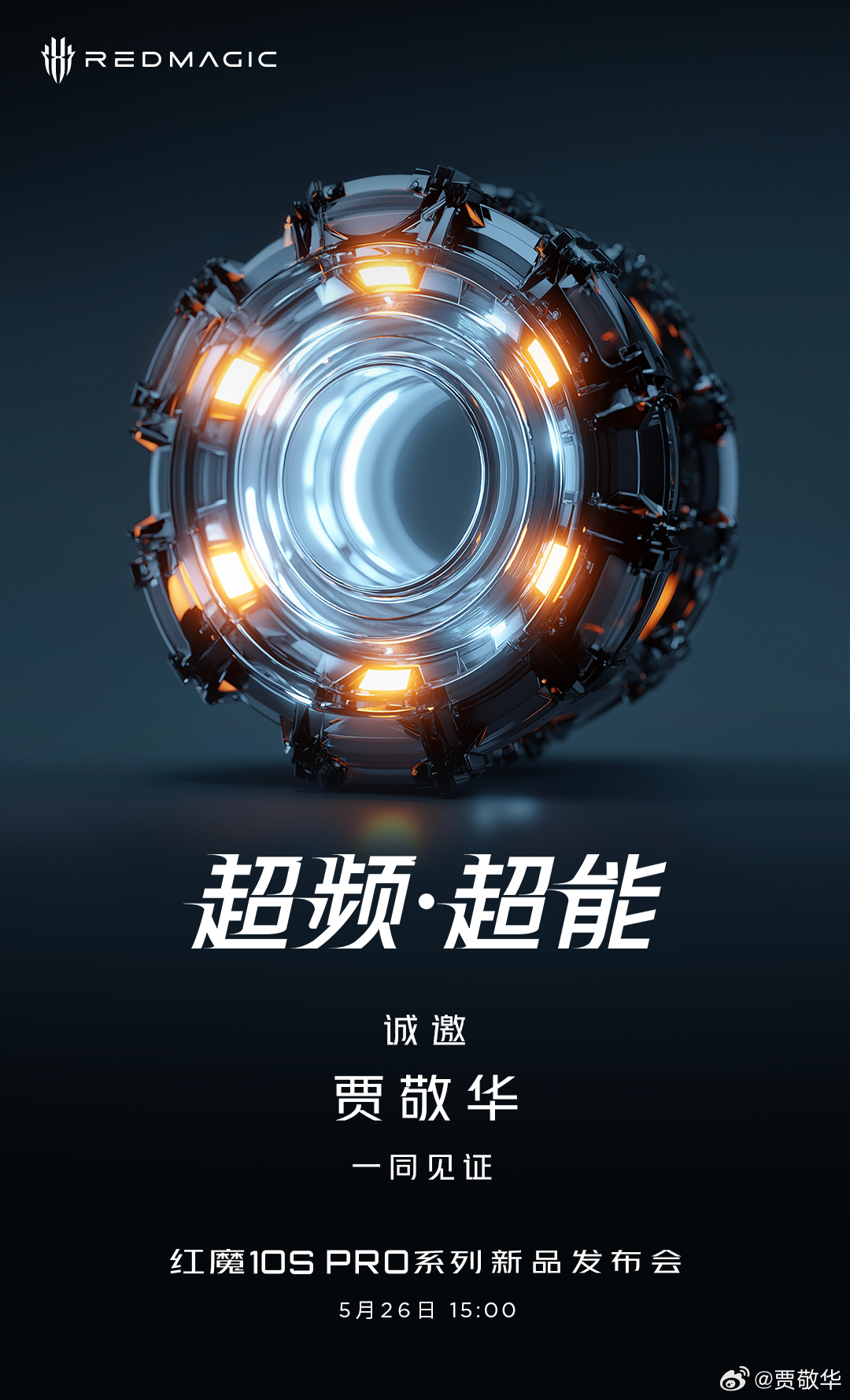 月底手机发布会一场接一场啊，红魔10S Pro也要来啦，大家期待吗？ ​​​