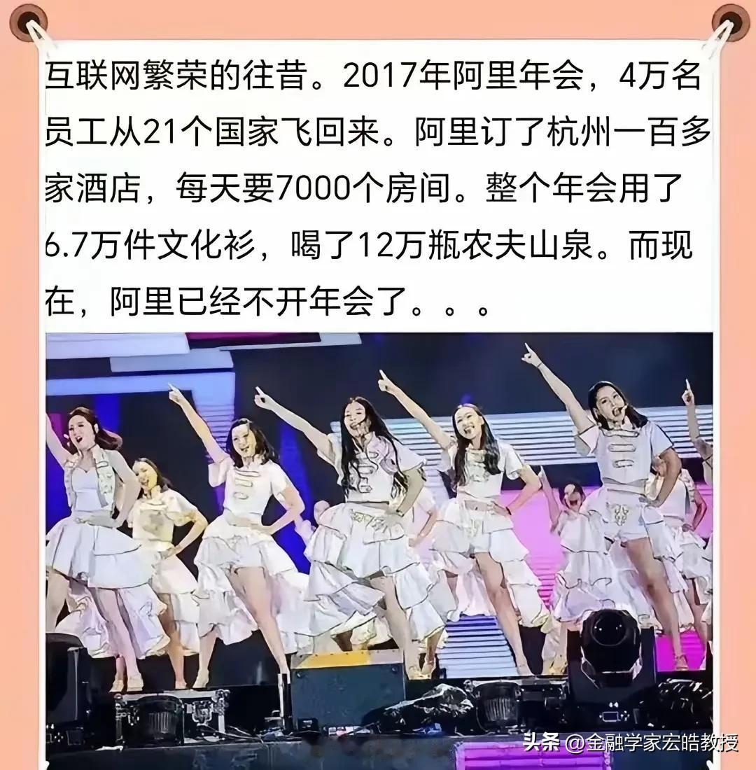 为什么大厂都不爱开年会了？
 
2017年阿里年会，4万员工从21国飞回，包下杭