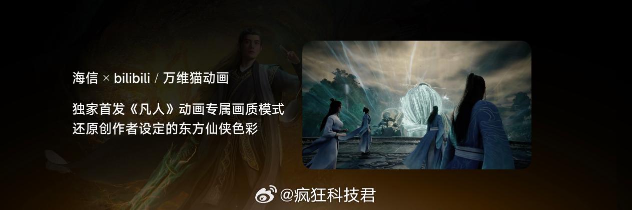 海信这波不只是堆硬件，体验层面也下了功夫。联合五位华语电影主创调出影像大师模式，