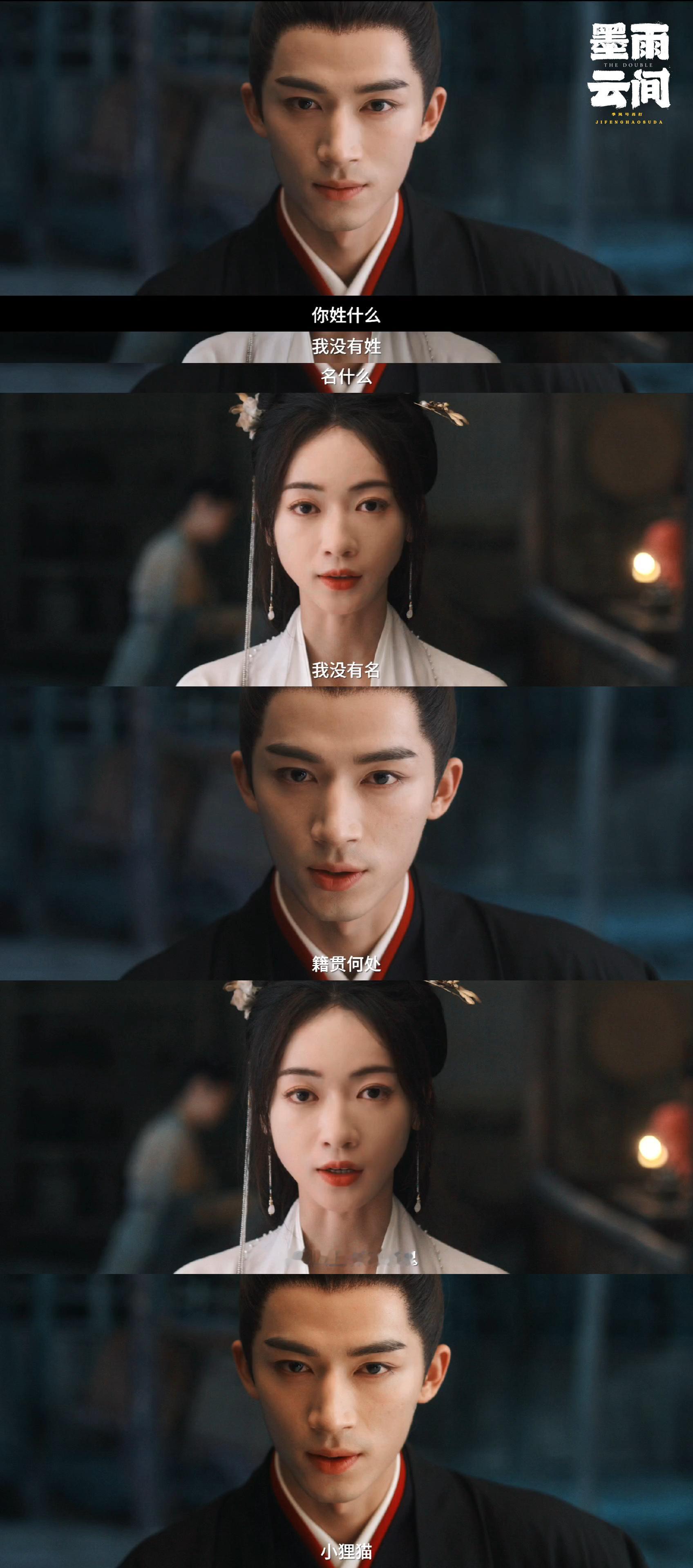 #王星越叫吴谨言小狸猫# 💞#吴谨言新剧无名无姓# 吗耶！！墨雨云间的终极预告