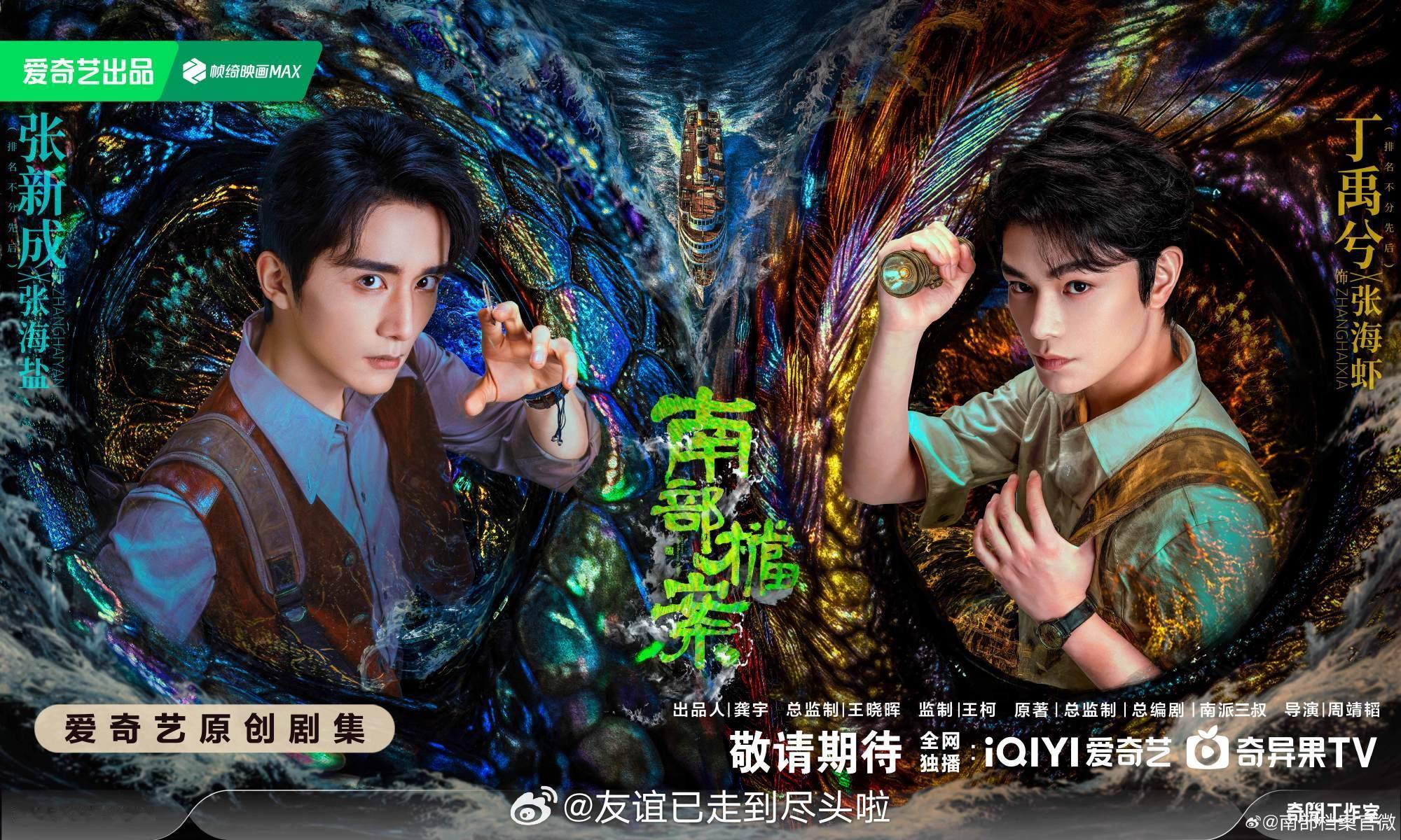 🍉张新成，丁禹兮《南部档案》暂定6.12，这部剧有热播可能吗？ 