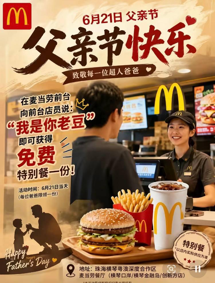 AI假新闻的第一批受害者出现了——父亲节那天，真有人去麦当劳喊“我是你爸爸”。