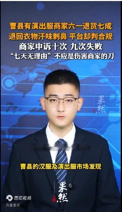 商家已经放弃维权了。
六一后，山东曹县的汉服和演出服市场遭遇大量退货。退货率70