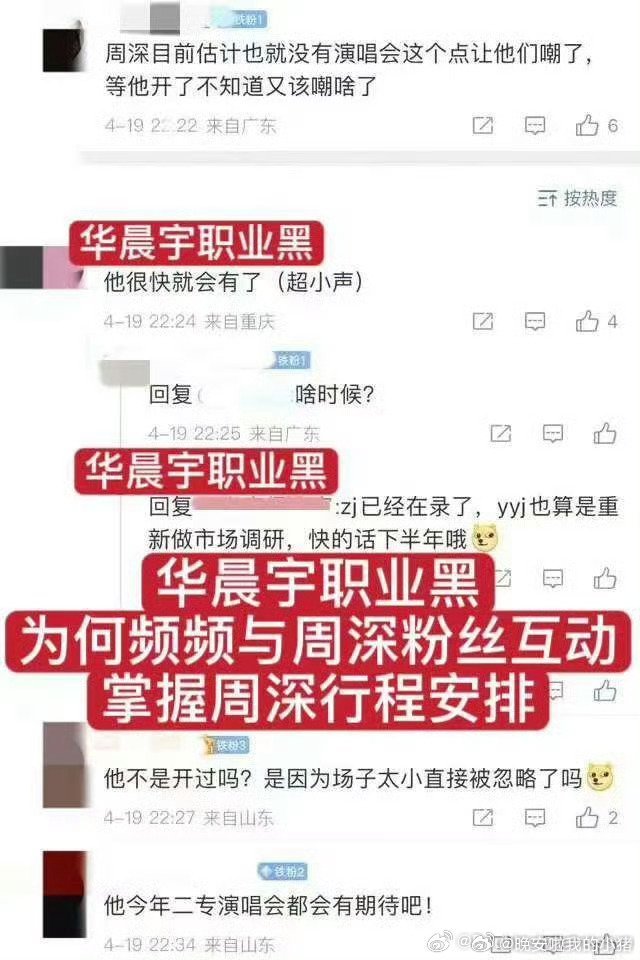 粉丝扒到华晨宇的职业黑是周深家的？ ​​​