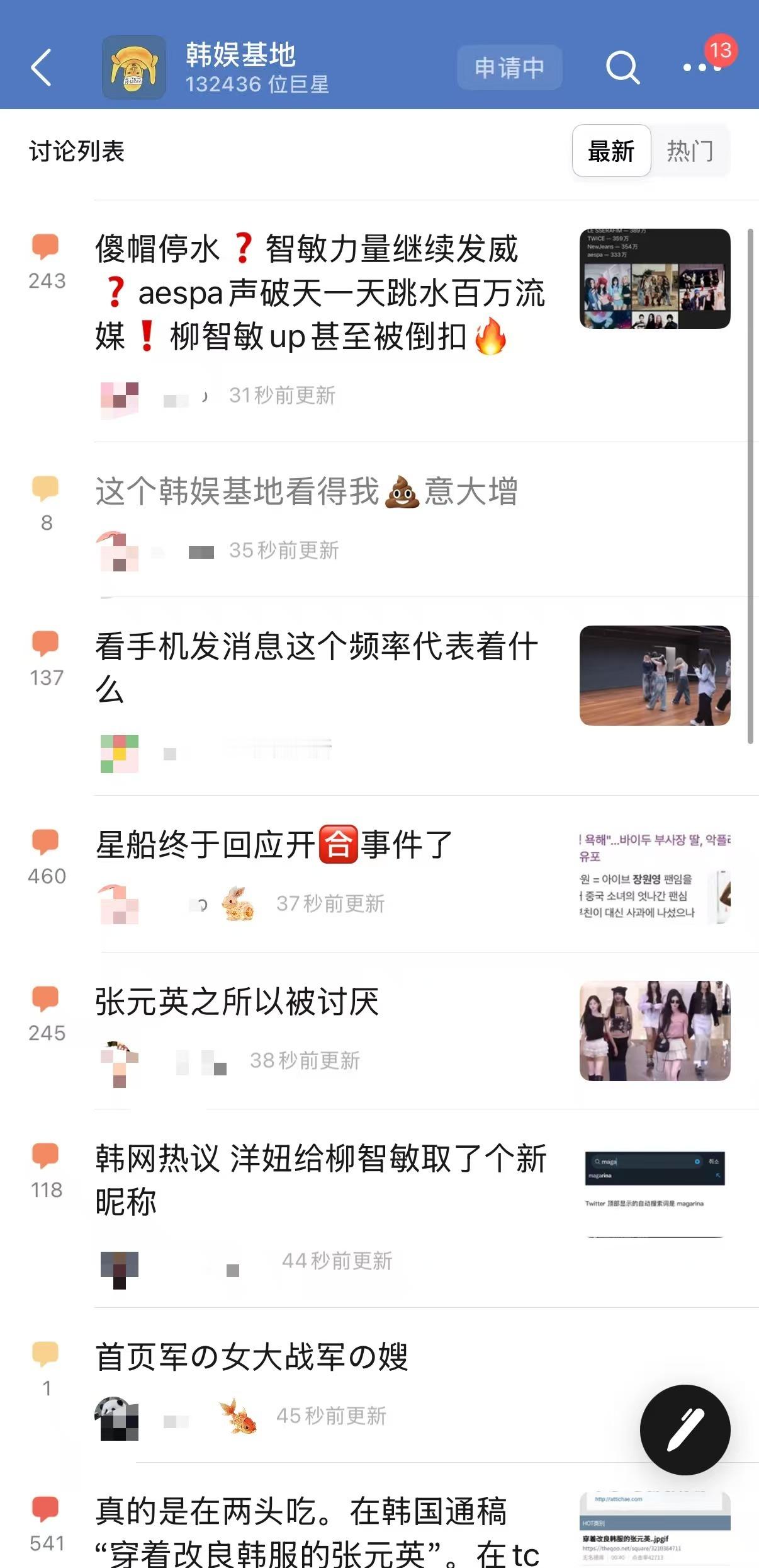 张元英和柳智敏粉丝在郫县韩娱基地疯狂顶贴中 ​​​