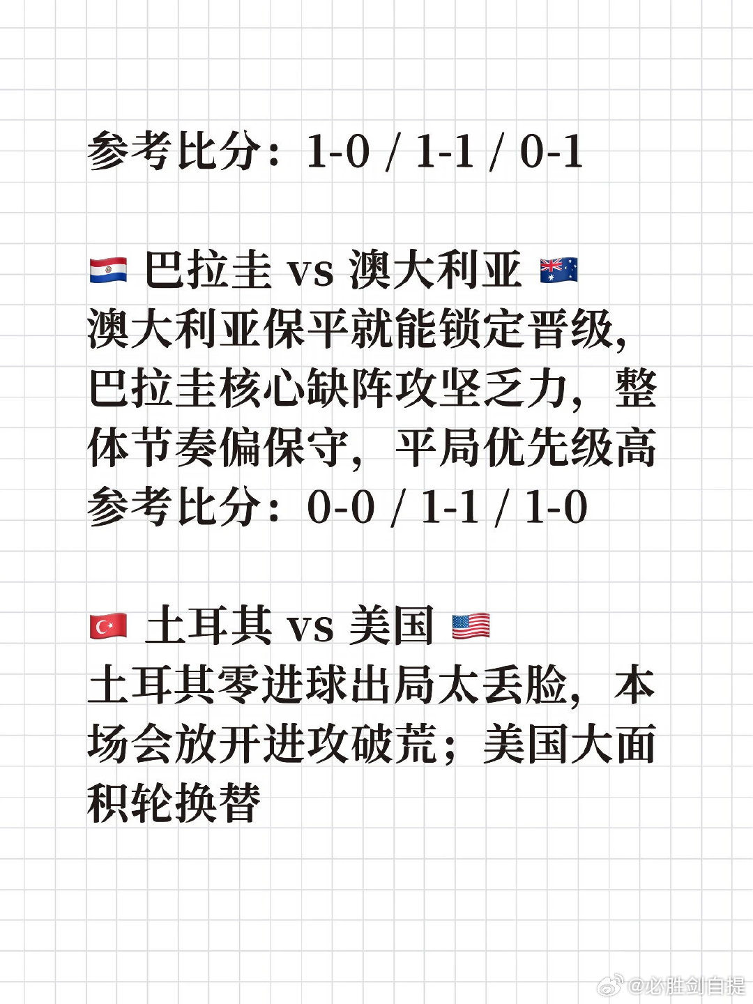 世界杯之傲慢的气 世界杯