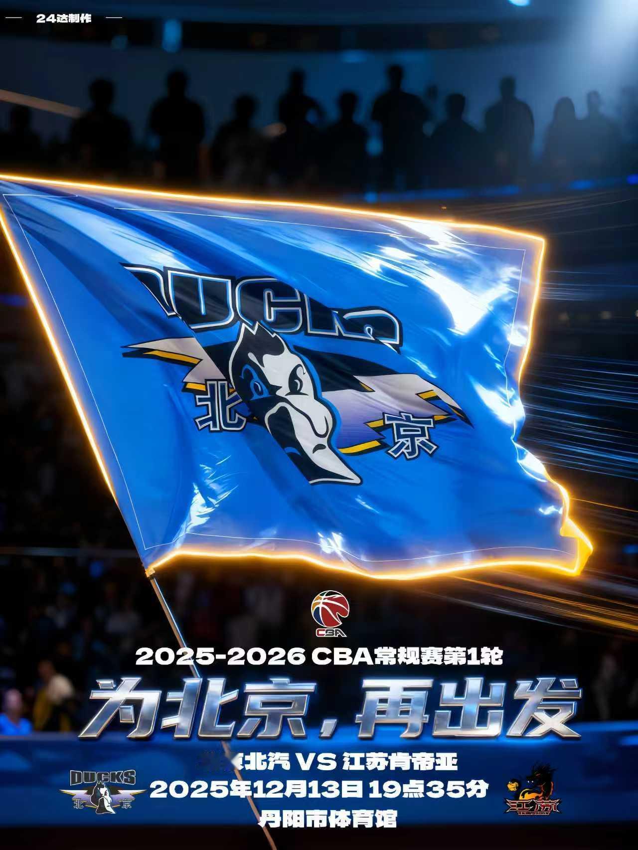 💙CBA常规赛第1轮（北京队联赛揭幕战）💙江苏肯帝亚vs北京北汽💙2025