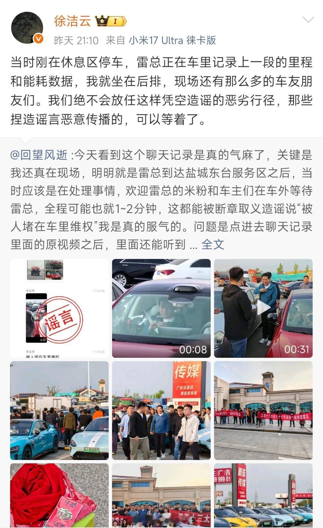 针对雷军被堵车内维权的网传谣言，小米徐洁云出面澄清事实，斥责凭空捏造的不实言论，