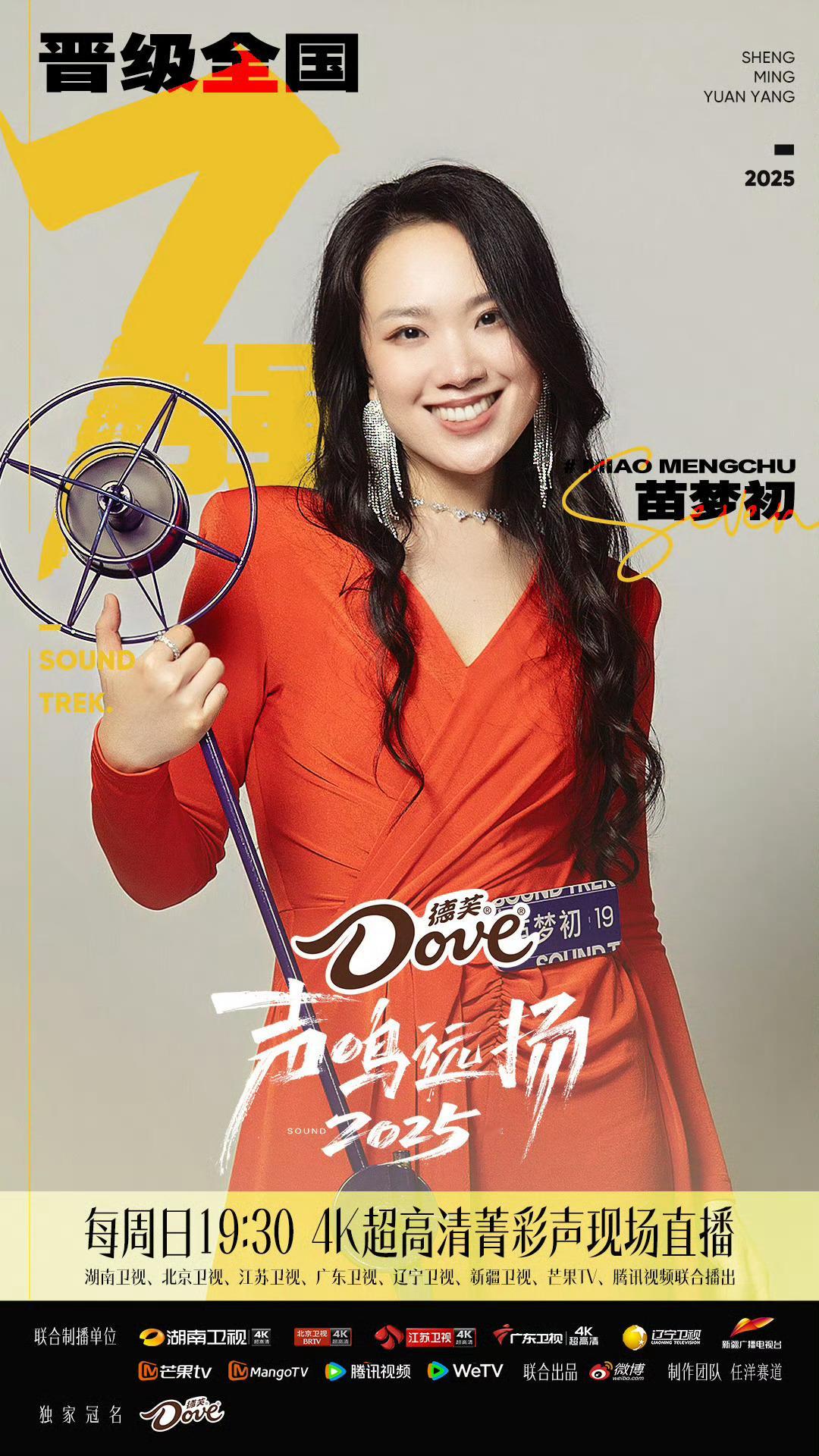 声鸣远扬直播《声鸣远扬》全国七强诞生，最后评委选择环节的三个人苗梦初、遇泓羊和生