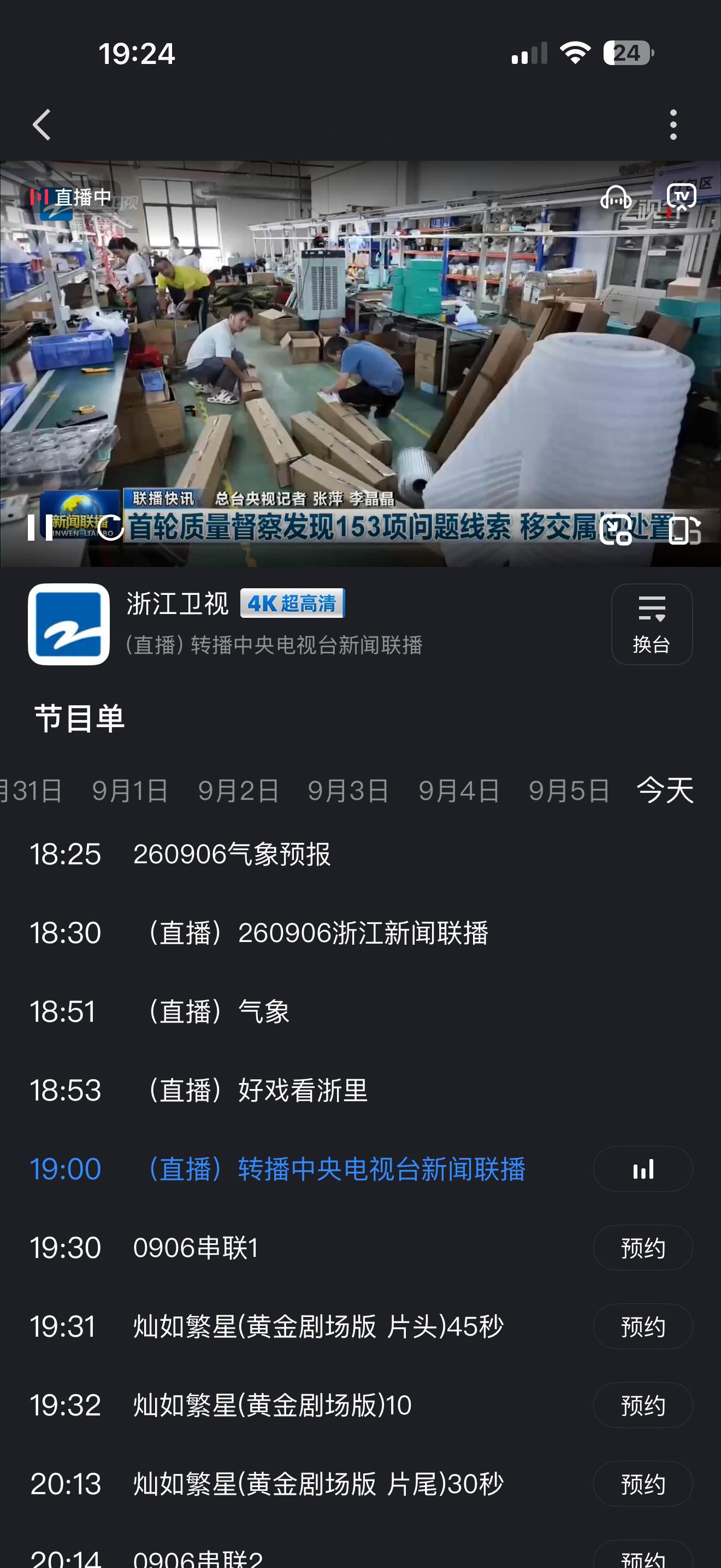 已打开Z视介严肃等待灿如繁星[手指比心] ​​​