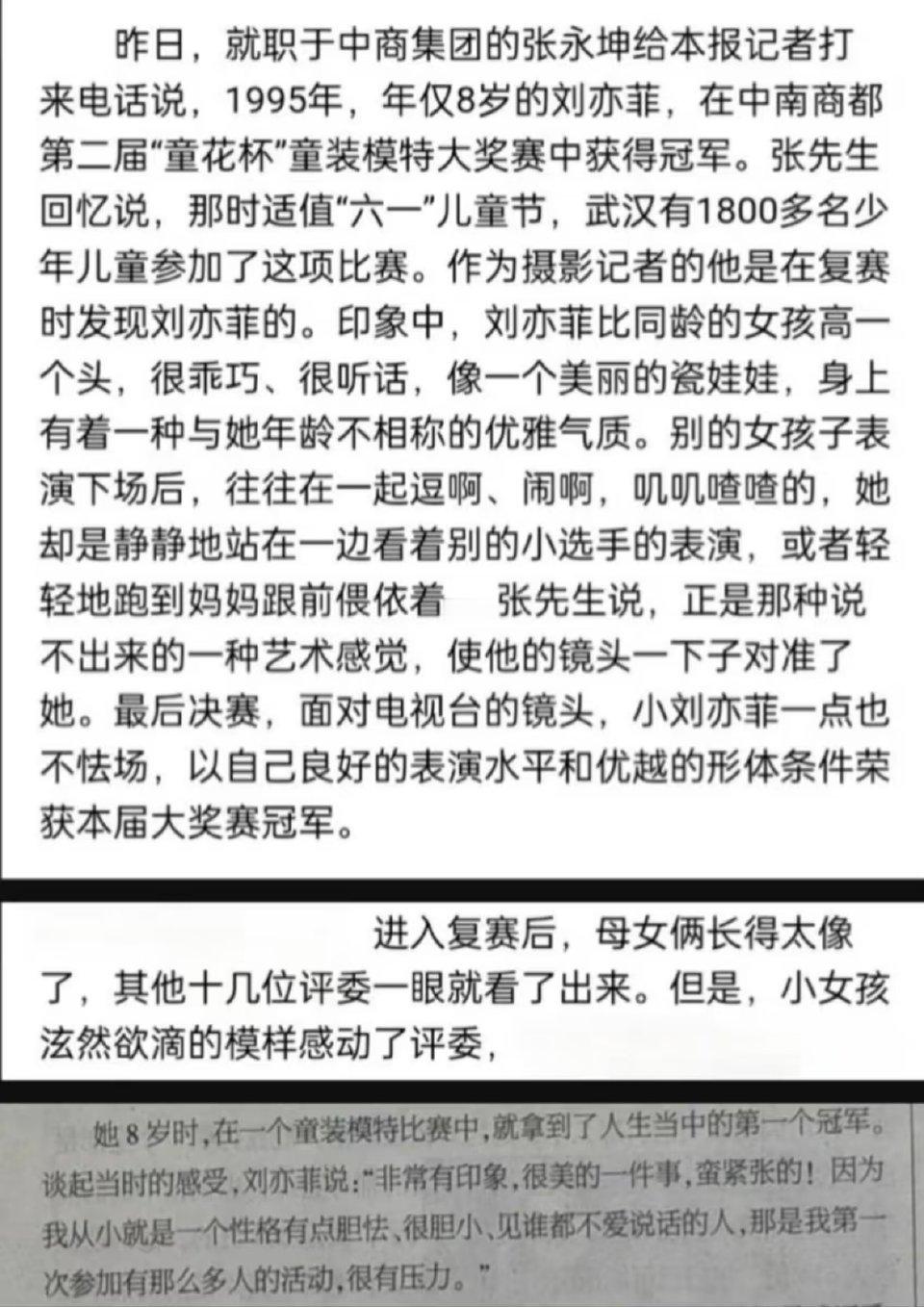 刘亦菲8岁时曾在1800名儿童中脱颖而出获得童模赛冠军我的天好牛 ​​​