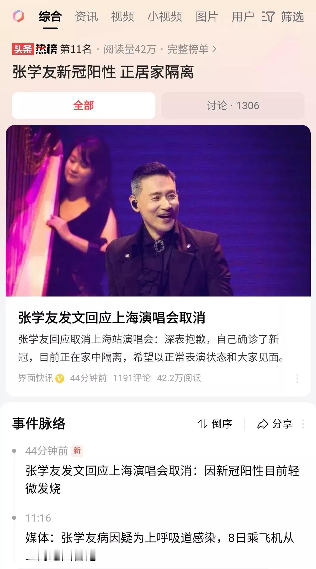 这个消息就好比是得了流感，在家里休息静养一样。感染新冠上新闻的，已经很少了。