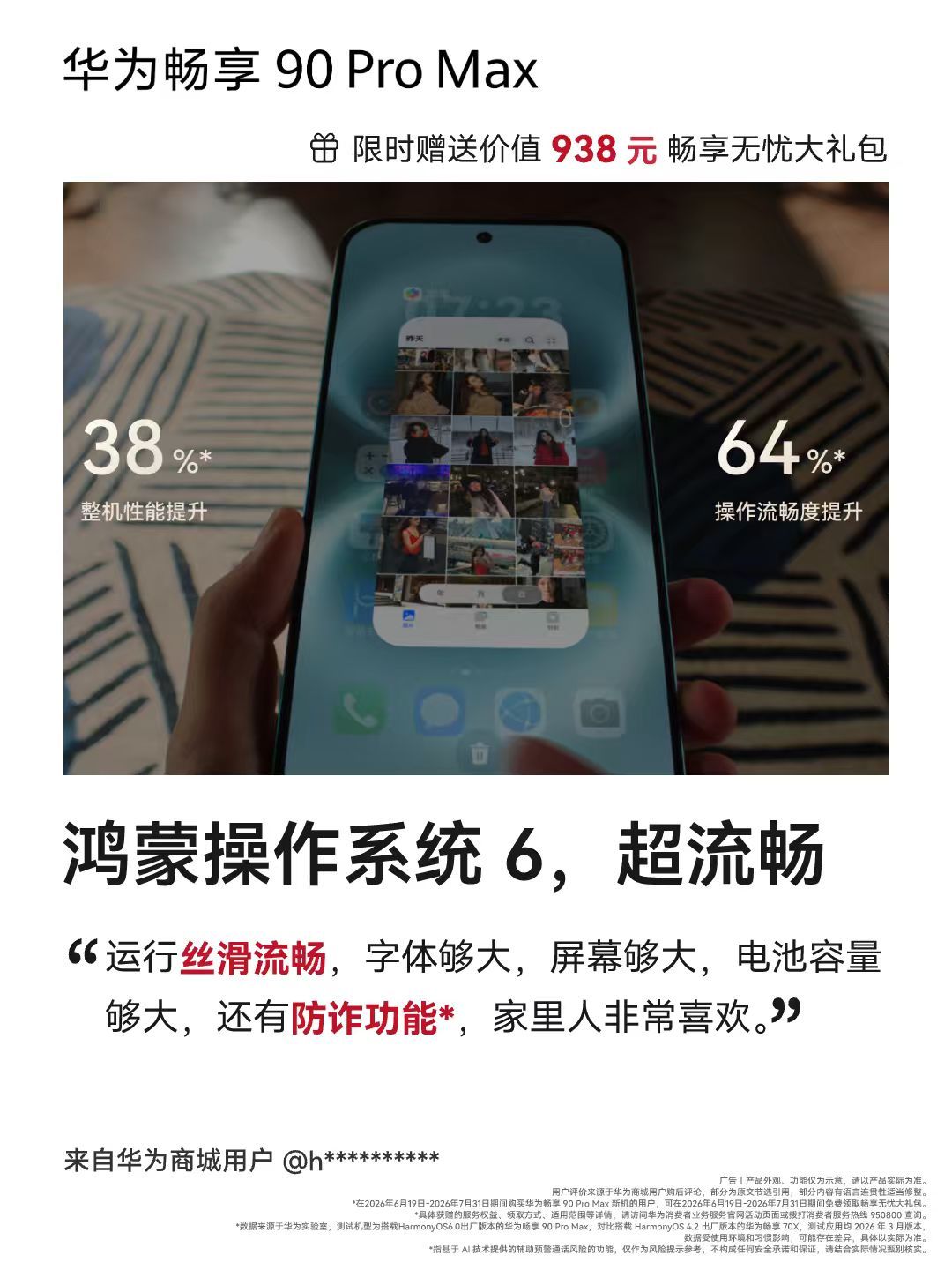 华为畅享90 Pro Max，销量连续霸榜十周！拿下新品首销日销量第一现象级爆款