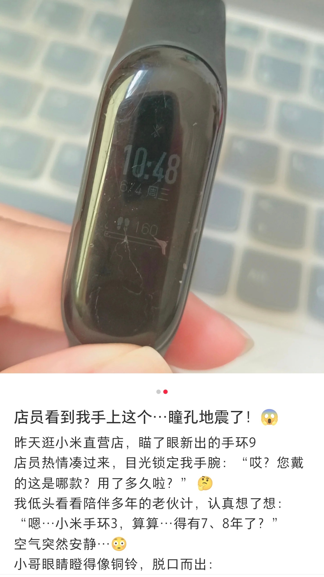 小米手环3用了七八年是什么水平？ ​​​