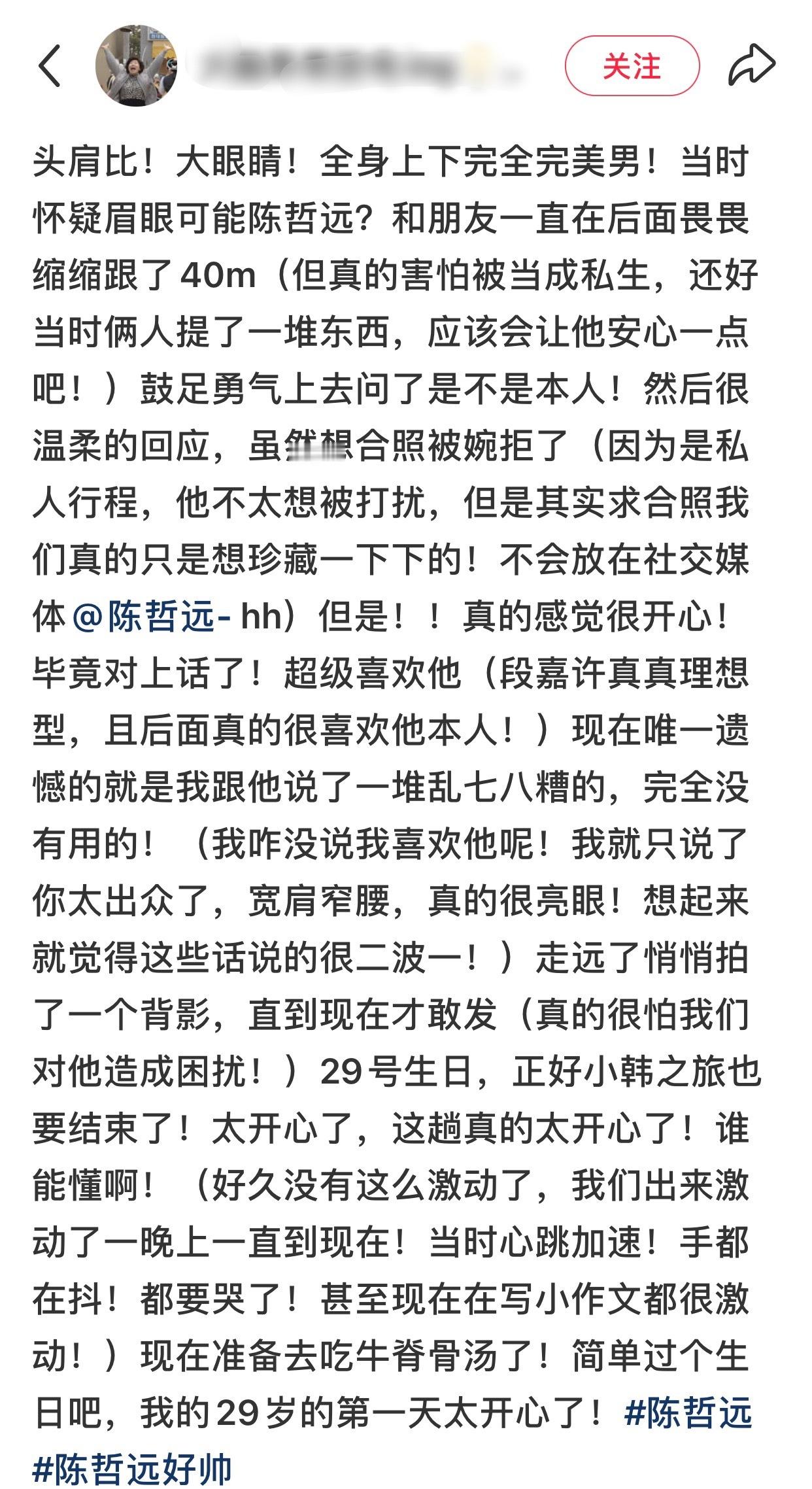 全世界都在偶遇陈哲远，为什么我不能[期待]谢谢偶遇的幸运儿延迟分享！希望大家都有