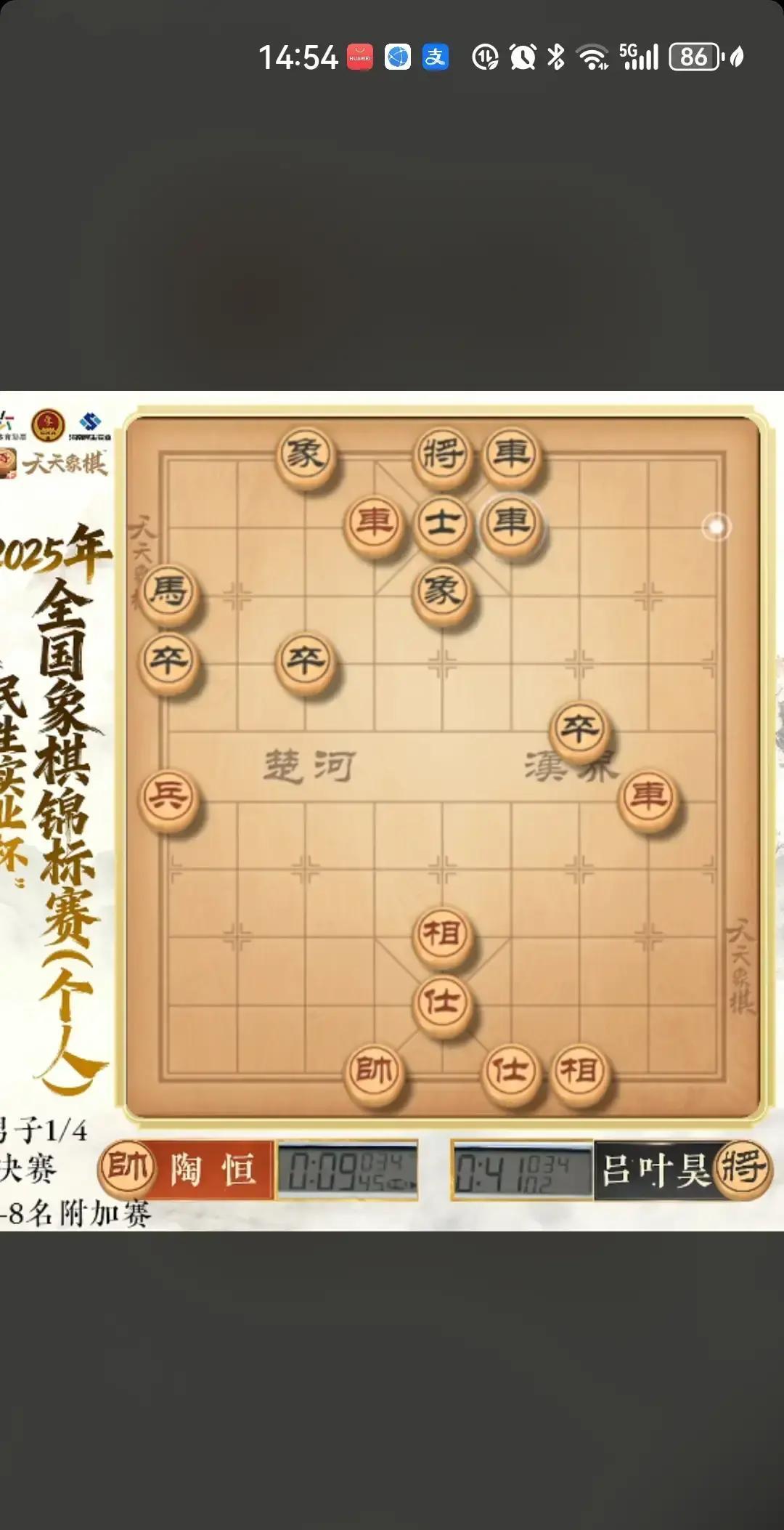 2025年全国象棋个人赛5至8名附加赛，陶恒红对吕叶昊黑。
 
红方突然走了步马