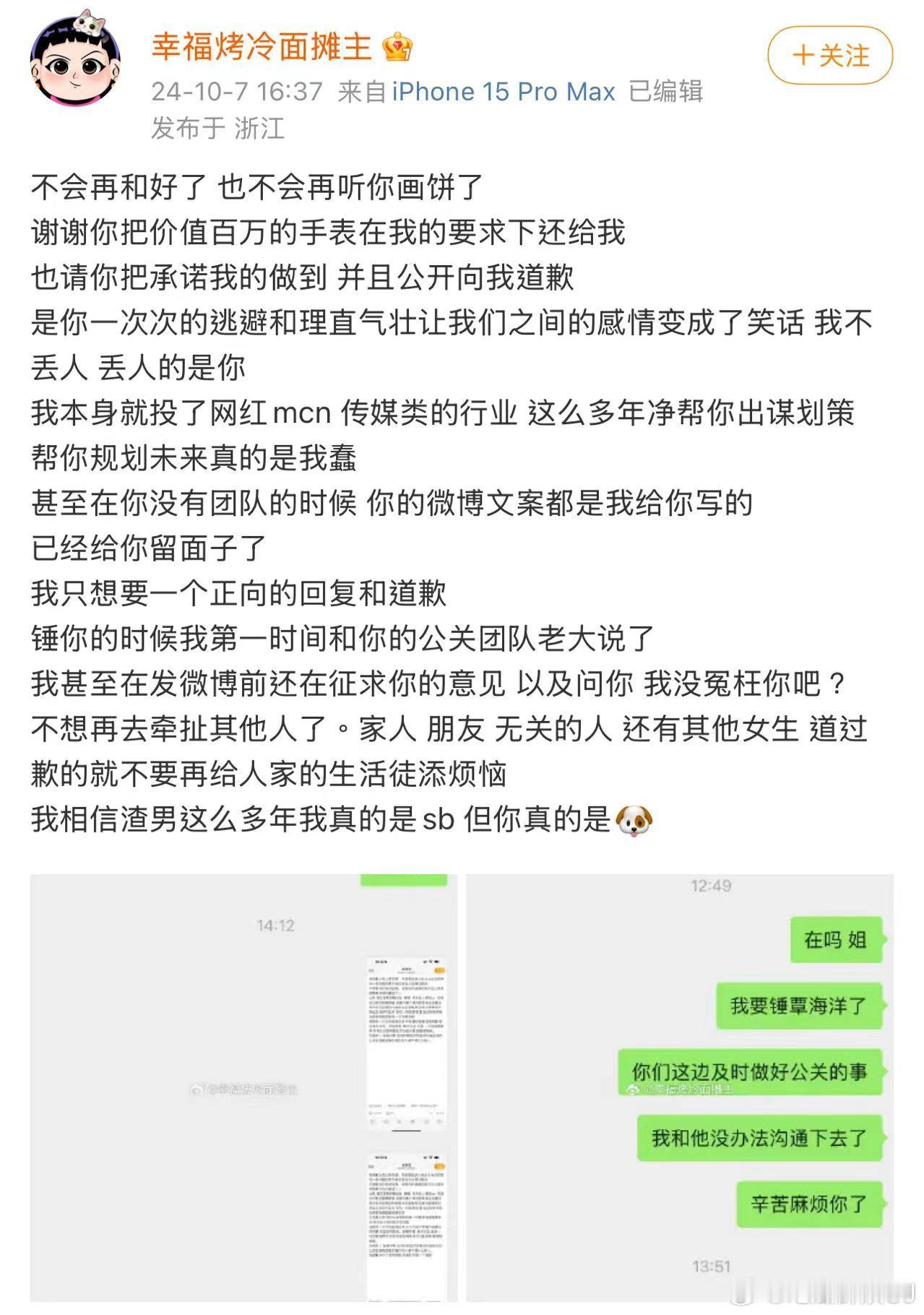 这几天出来锤的前嫂子们都比男的本人更有事业心，还都是帮写微博文案的呢…… 话说回