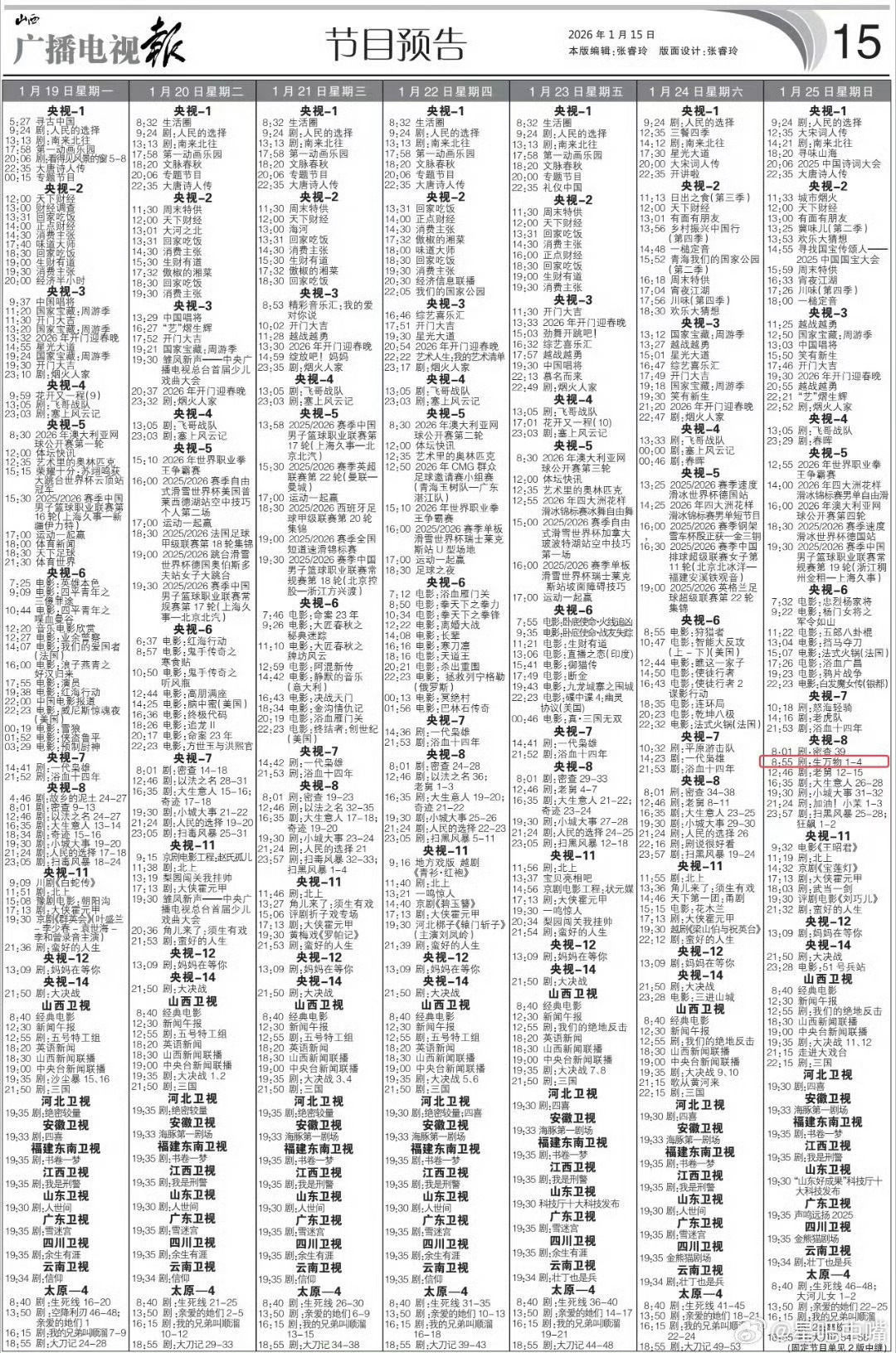 生万物央八上午档重播杨幂欧豪生万物央八上午档重播生万物1.25日起央八上午档又要