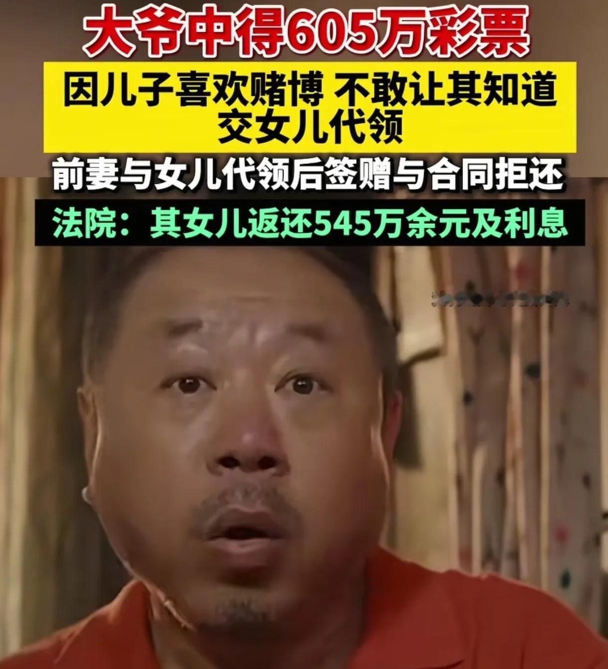 山东济宁，60岁大爷运气真好，中了大奖，得到605万元，为了不给爱赌博的儿子知道