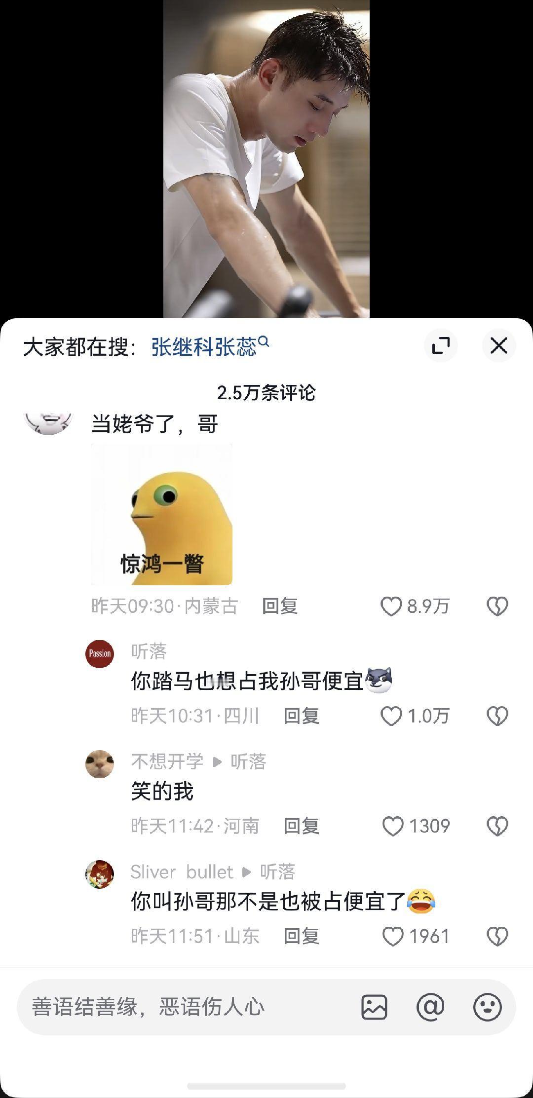 孙宇晨 惊扰了景女士那不是我的本意[笑cry] ​​​