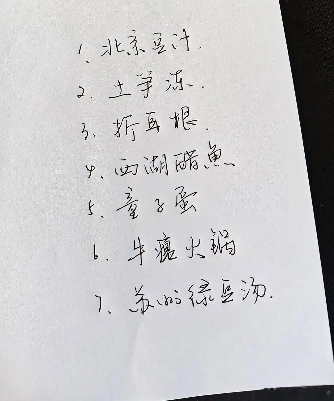 七大美食 