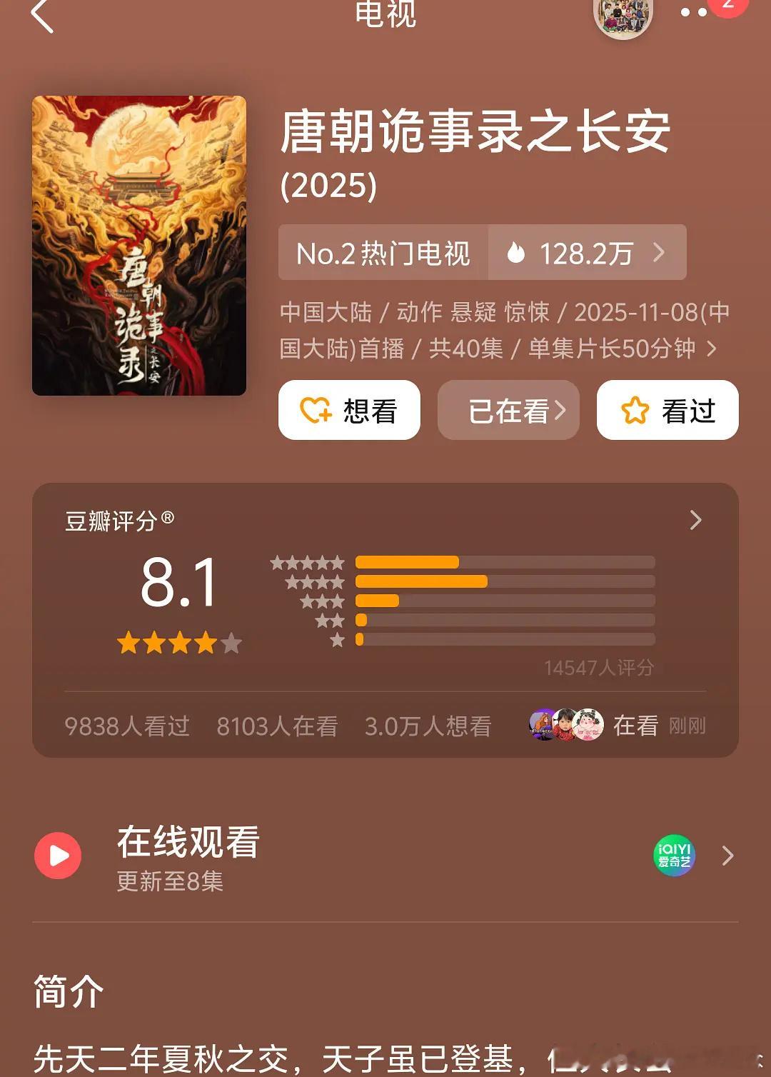 唐诡就是值得8分？？这是高了还是低了？感觉都是很平淡的故事 ​​​