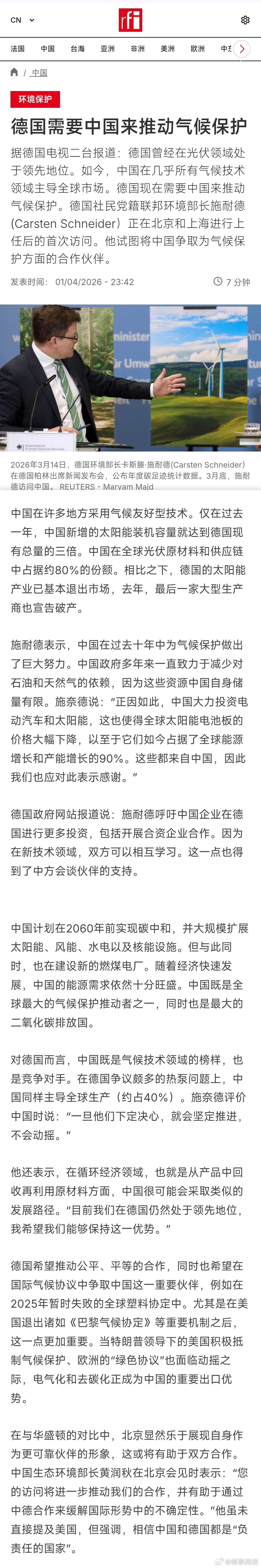 【德国需要中国来推动气候保护】 