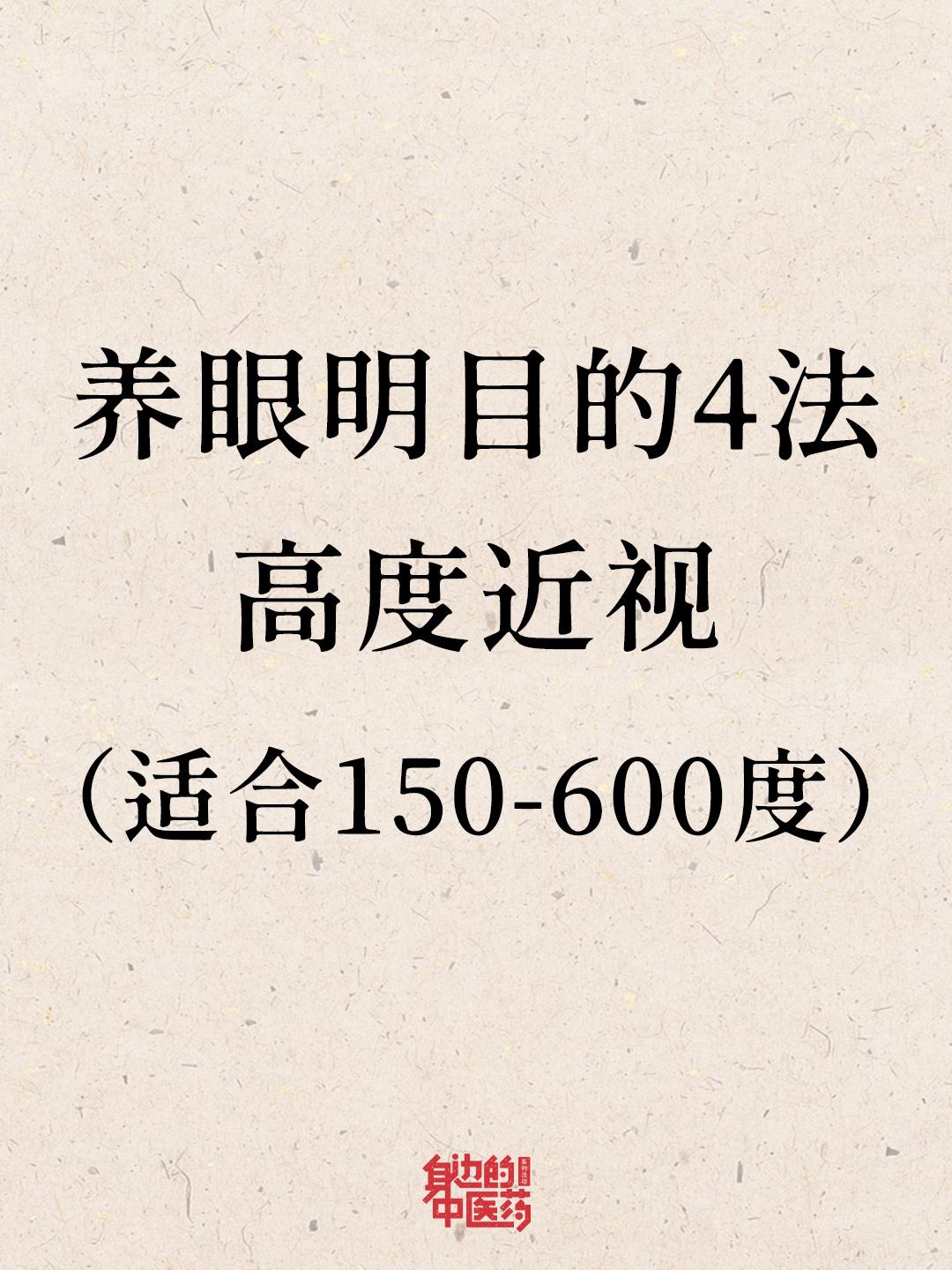 求大数据把这篇推给眼睛近视的朋友们！