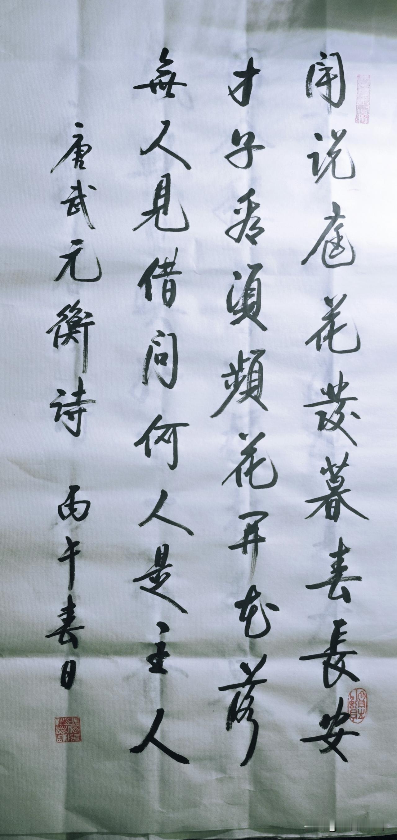 唐武元衡诗，笔墨韵味，尽显古风韵味。