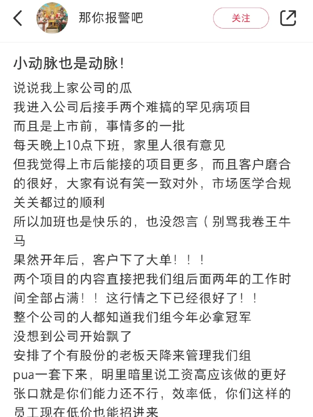 在职场中感到别扭的人都是没有抓到实质