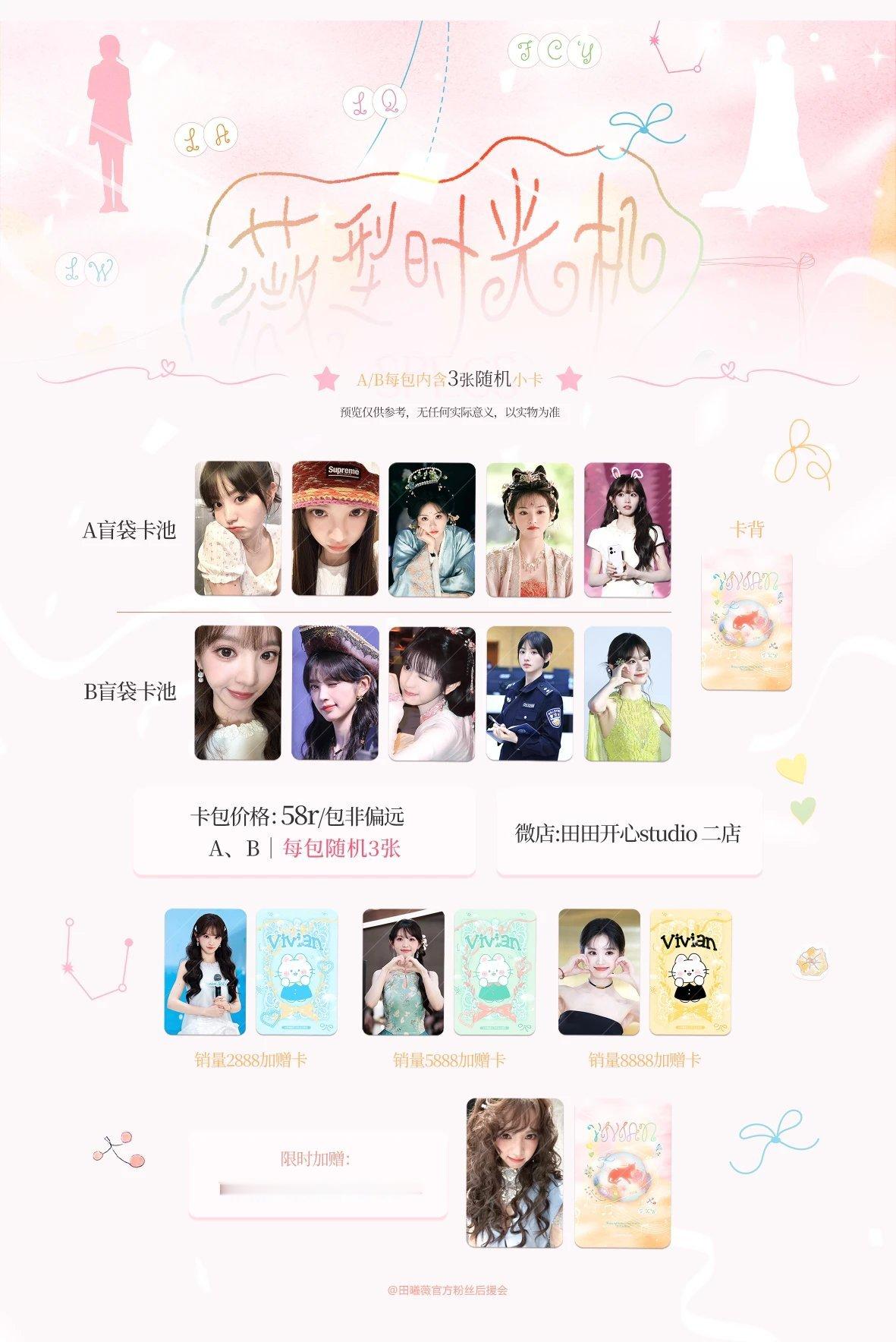 明晚八点我们买什么！薇型时光机👇🏻 