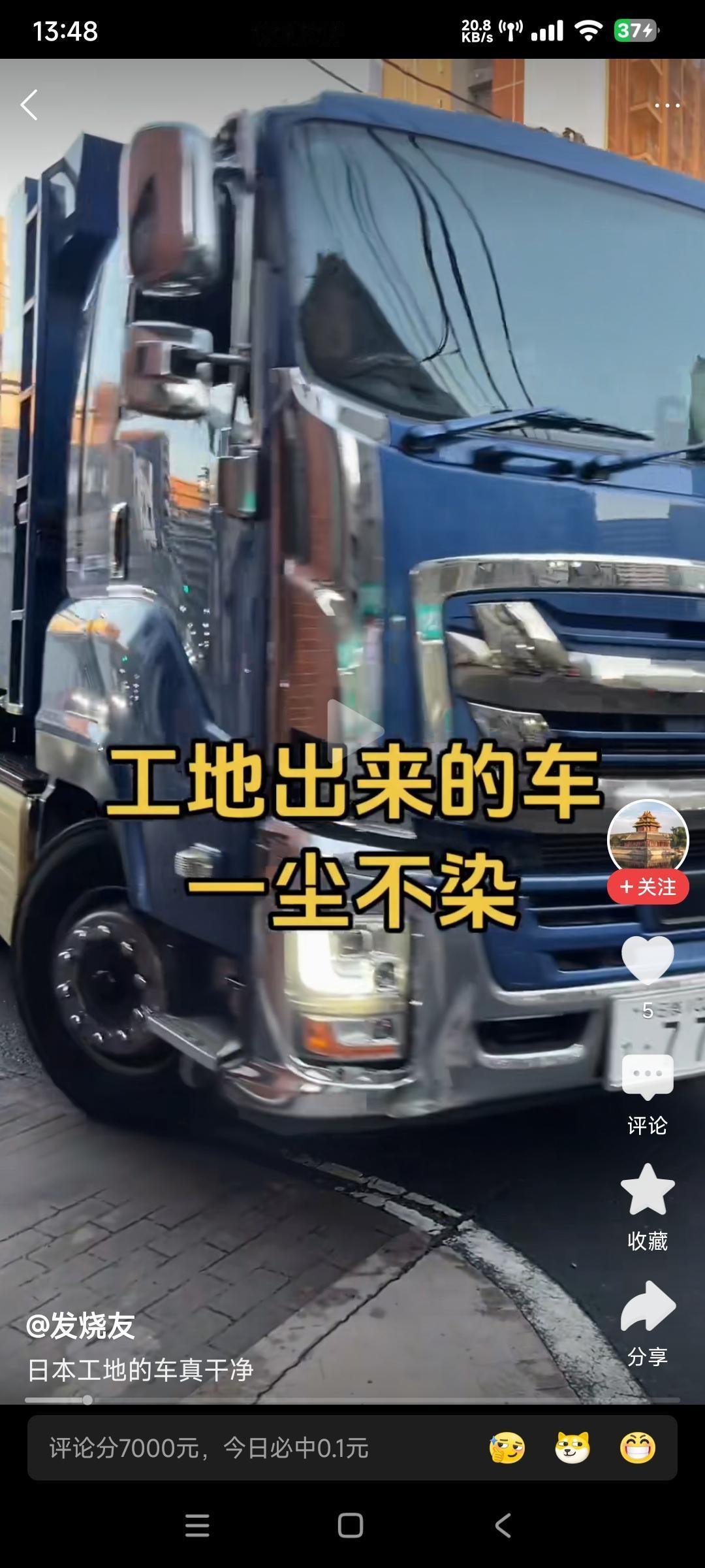 博主，日本工地出来的车真干净！

工地出来的车干净，会不会是在磨洋工？

别的工