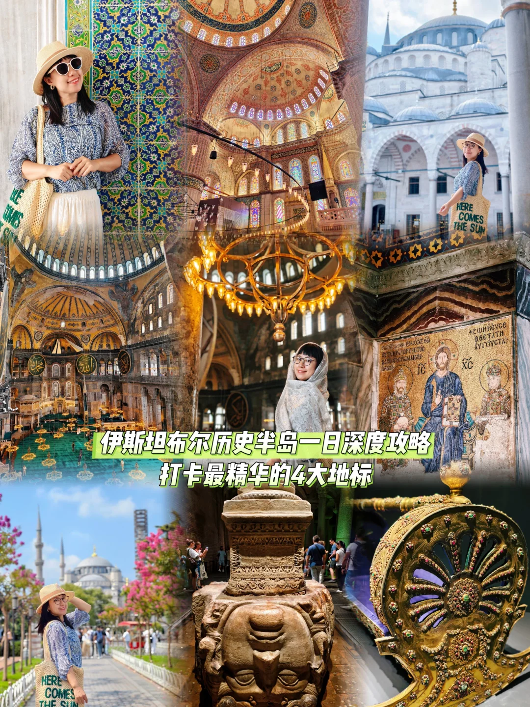 伊斯坦布尔历史半岛4大地标一日深度攻略
