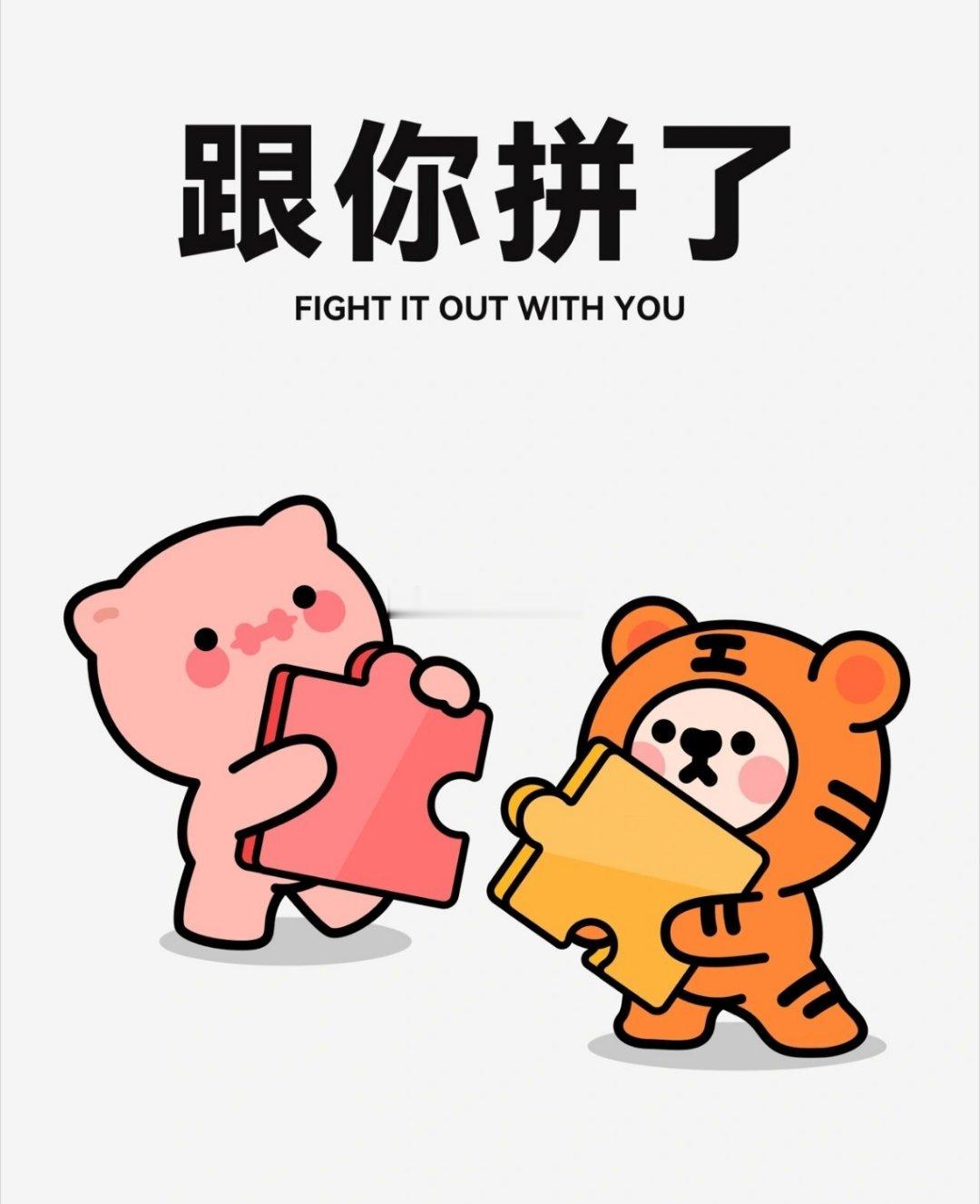 有没有拼刺刀的，来个人！我和你拼了[憧憬] ​​​