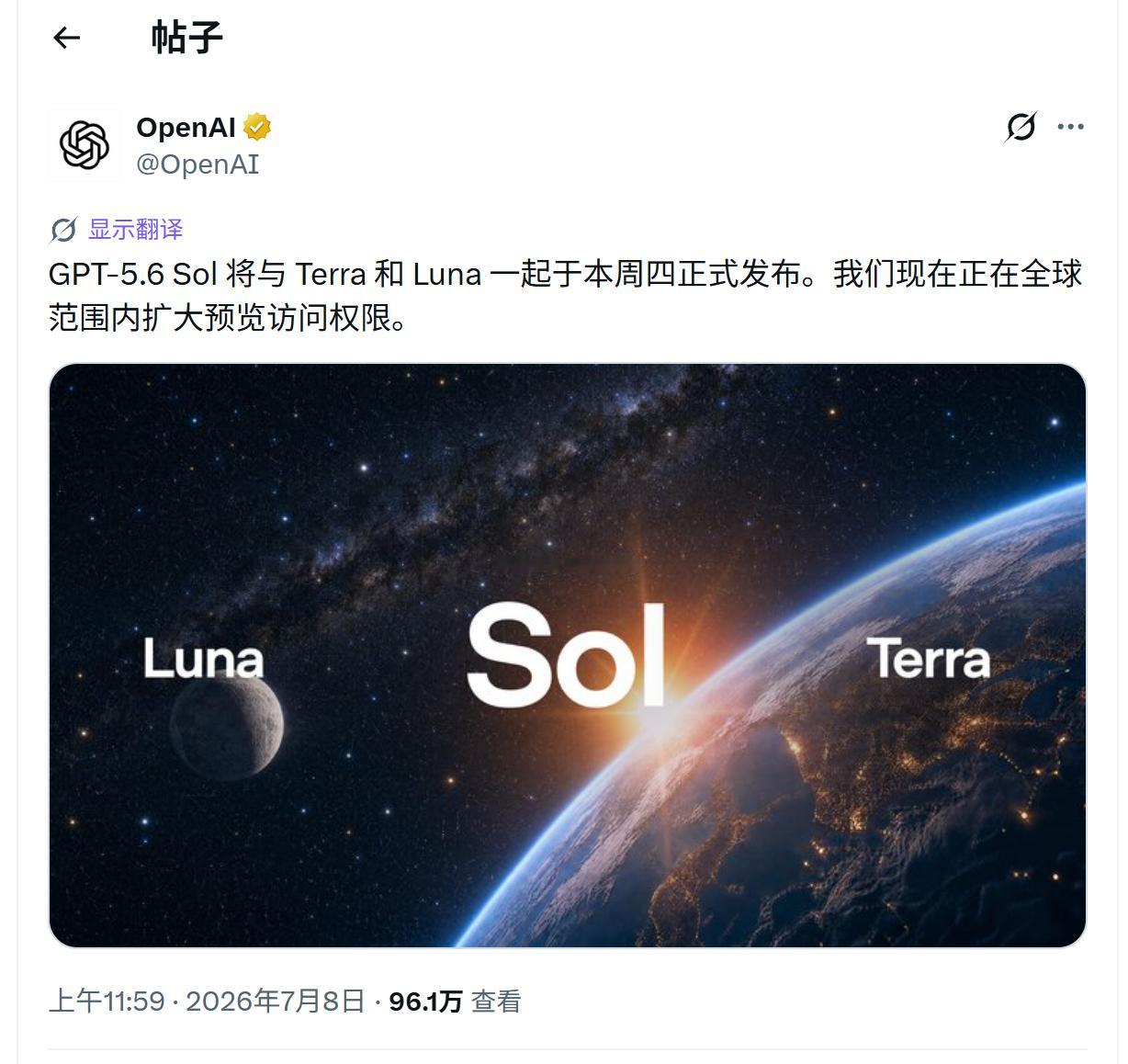 GPT-5.6 Sol 将与 Terra 和 Luna 一起于本周四正式发布。我