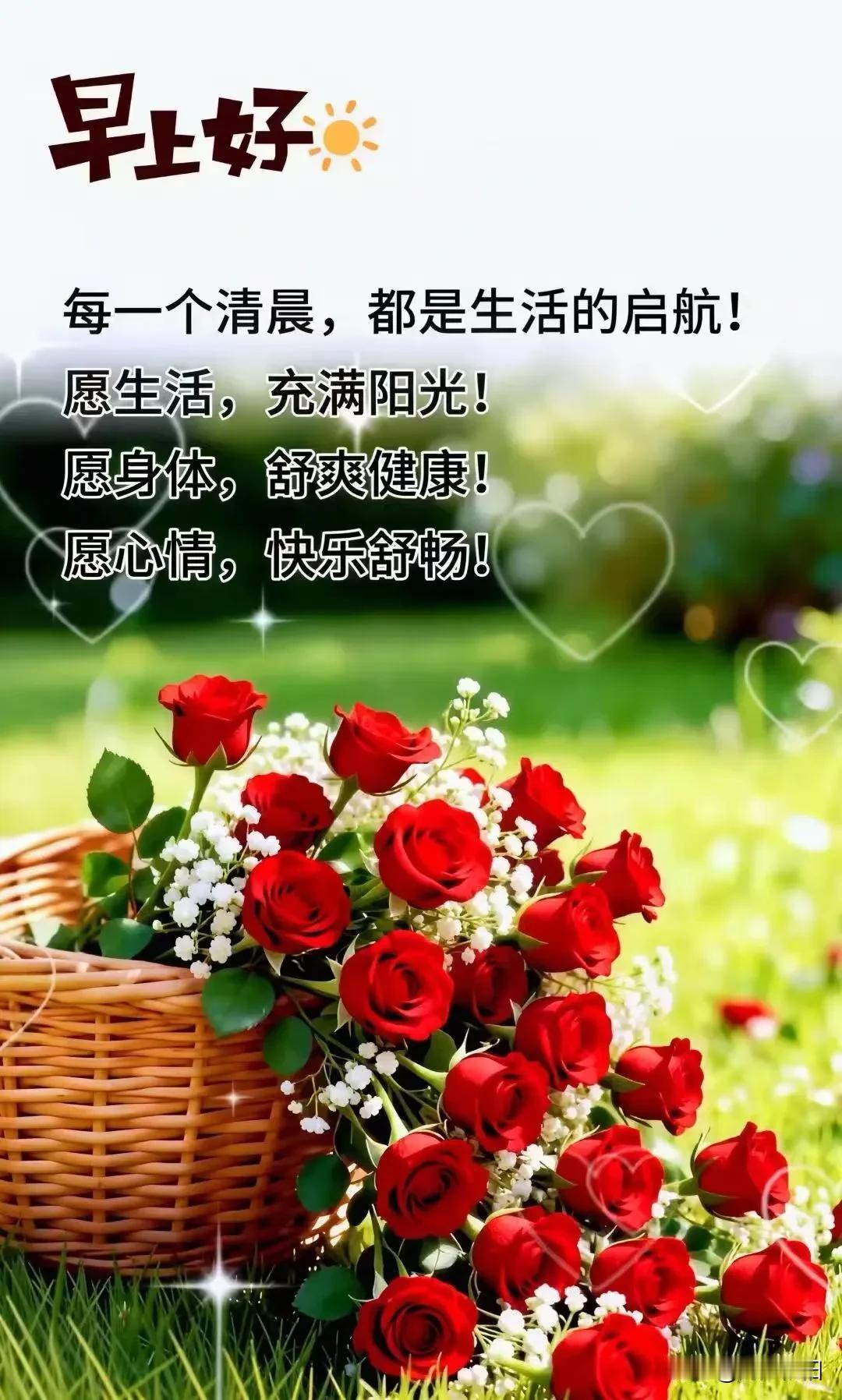 《采桑子·晨启寄愿》

朝朝清晓启新航，
满目晴光。
身健安康，
心藏喜乐自舒张