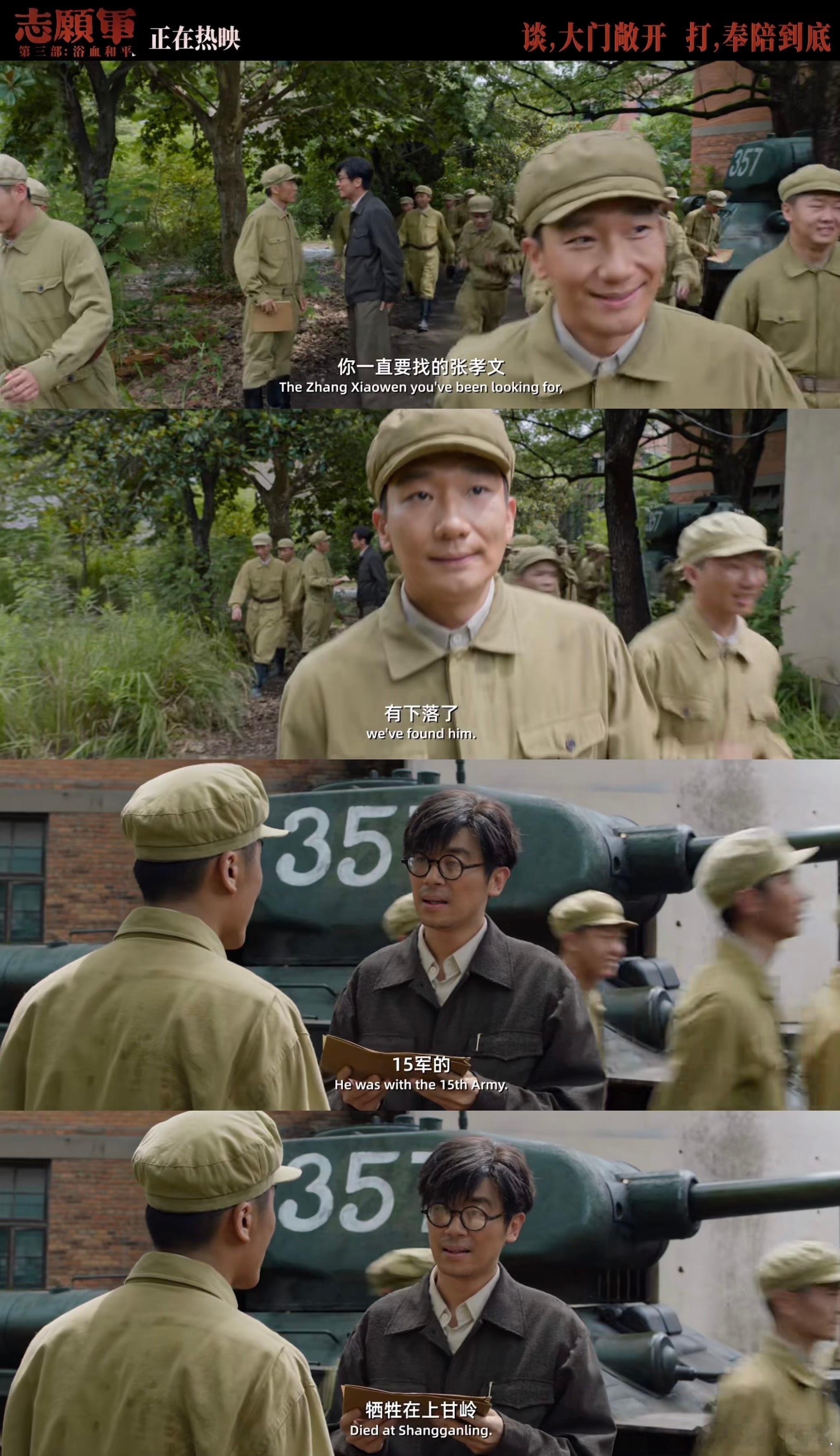 这一声到的含金量志愿军3两次答到的意义《志愿军：浴血和平》的两声“到”太戳人！同