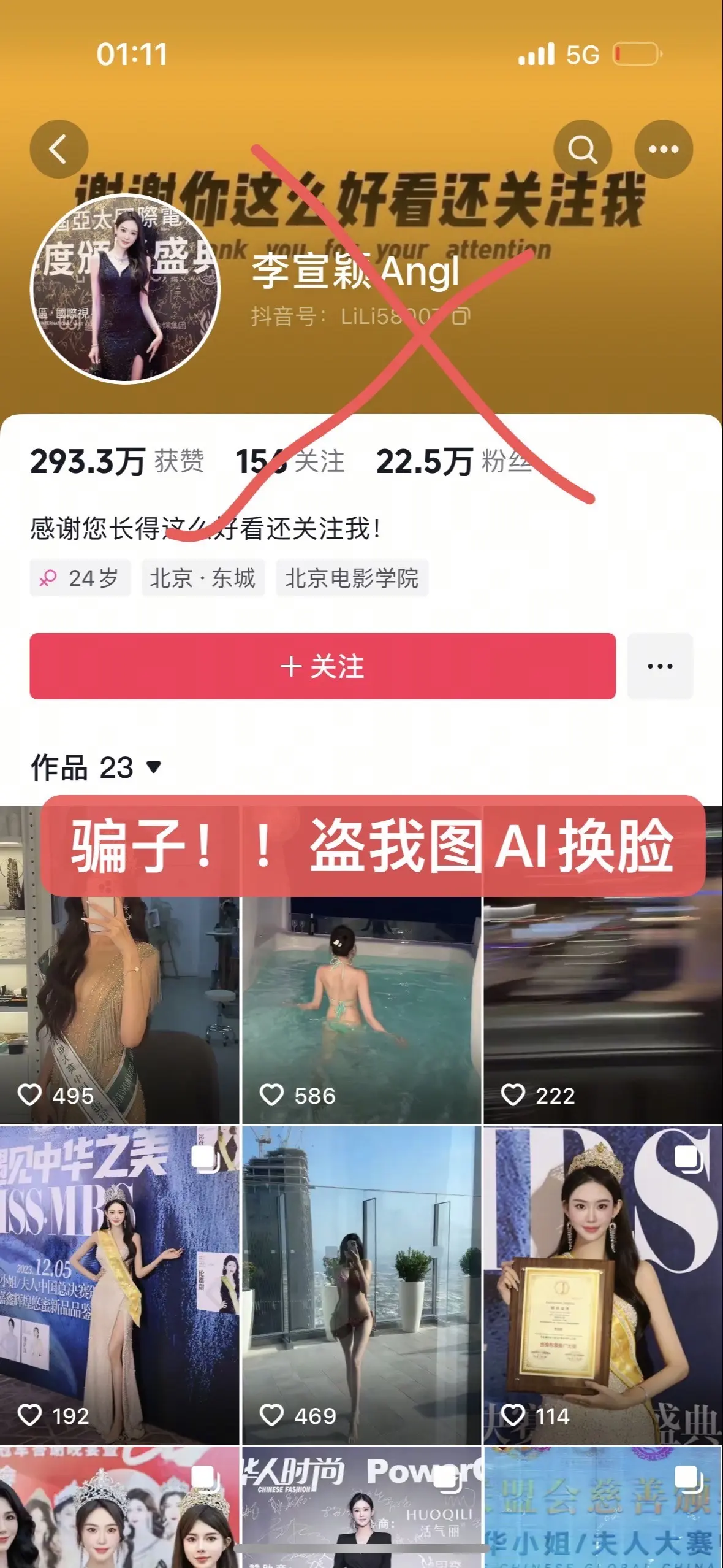 谨防骗子！！在翻我粉丝评论区 发现一个AI换脸冒充我到处骗人的骗子🤥...