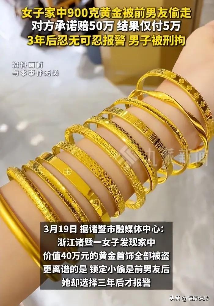 “恋爱脑的代价！”浙江诸暨，女子发现家中900克黄金不翼而飞，她不报警，反而去质