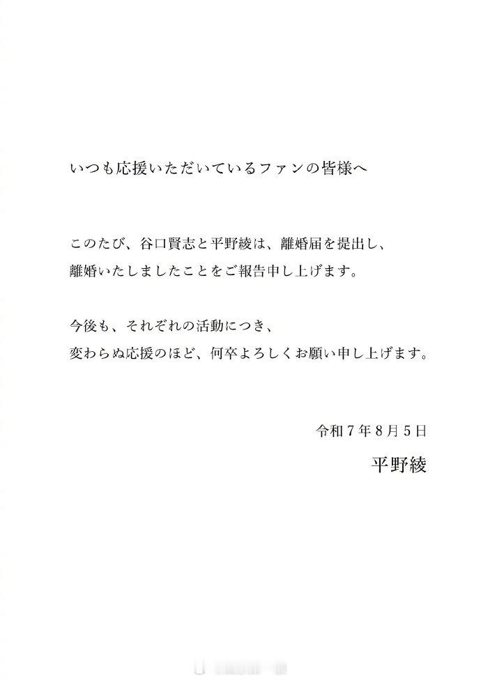 平野绫宣布离婚平野绫离婚 ​​​