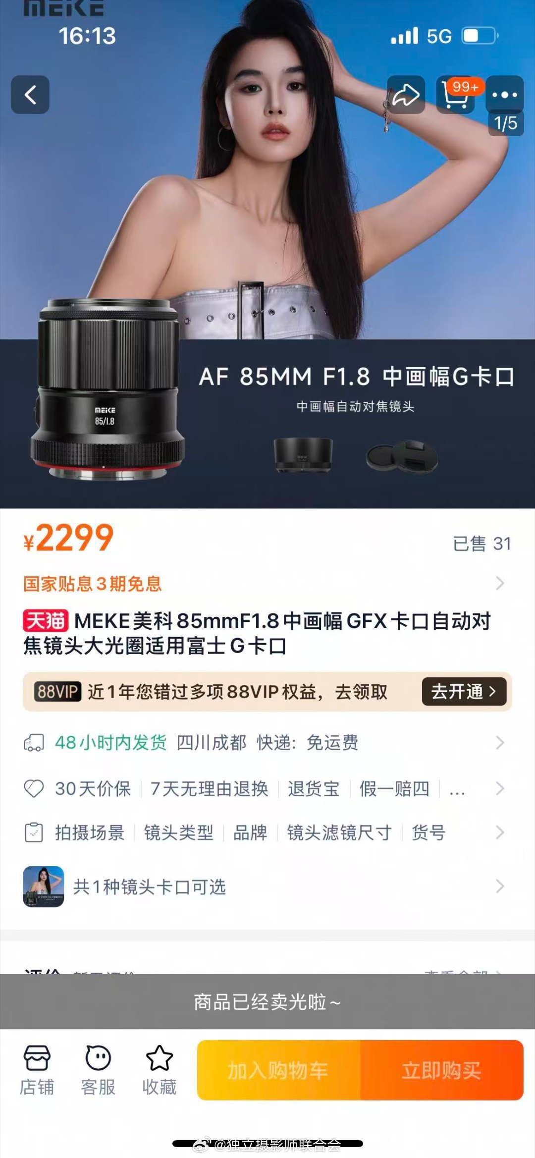 美科新品GFX自动对焦镜头85mm F1.8 中画幅自动镜头首发，淘包已售罄，惊