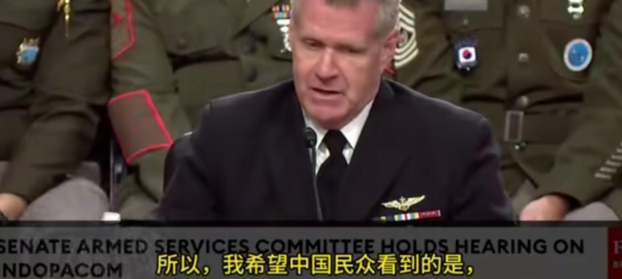 最温和的语言也解释不了美国的危险，印太司令帕帕罗真实独白。
他要告诉中国，任何针